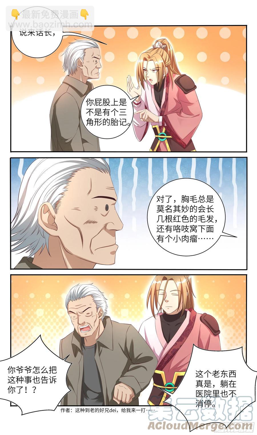 🍚系统逼我做反派 荒古遗迹篇：你我的缘分不止于此 第5页