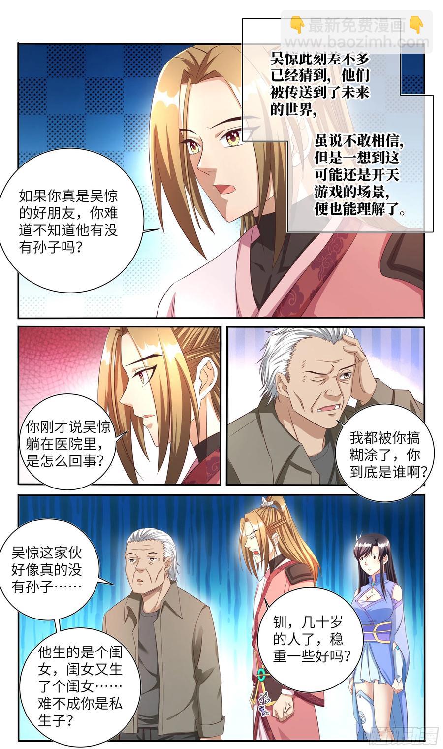 🍚系统逼我做反派 荒古遗迹篇：你我的缘分不止于此 第6页