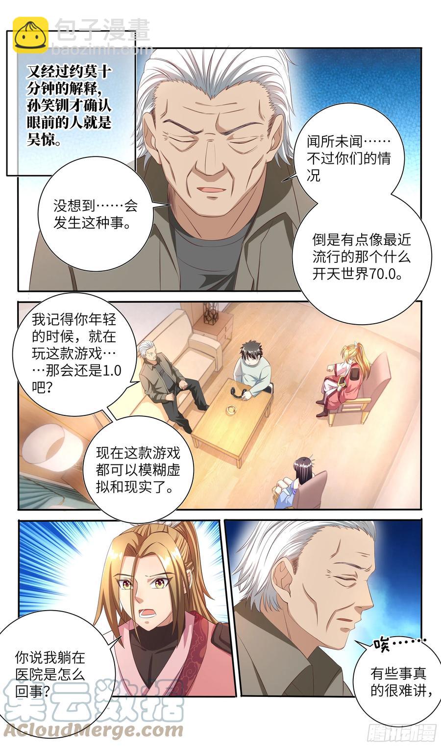 🍚系统逼我做反派 荒古遗迹篇：你我的缘分不止于此 第7页