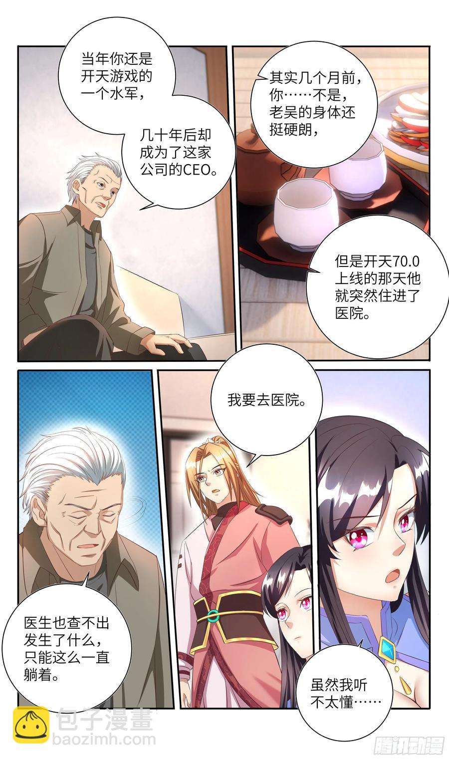 🍚系统逼我做反派 荒古遗迹篇：你我的缘分不止于此 第8页