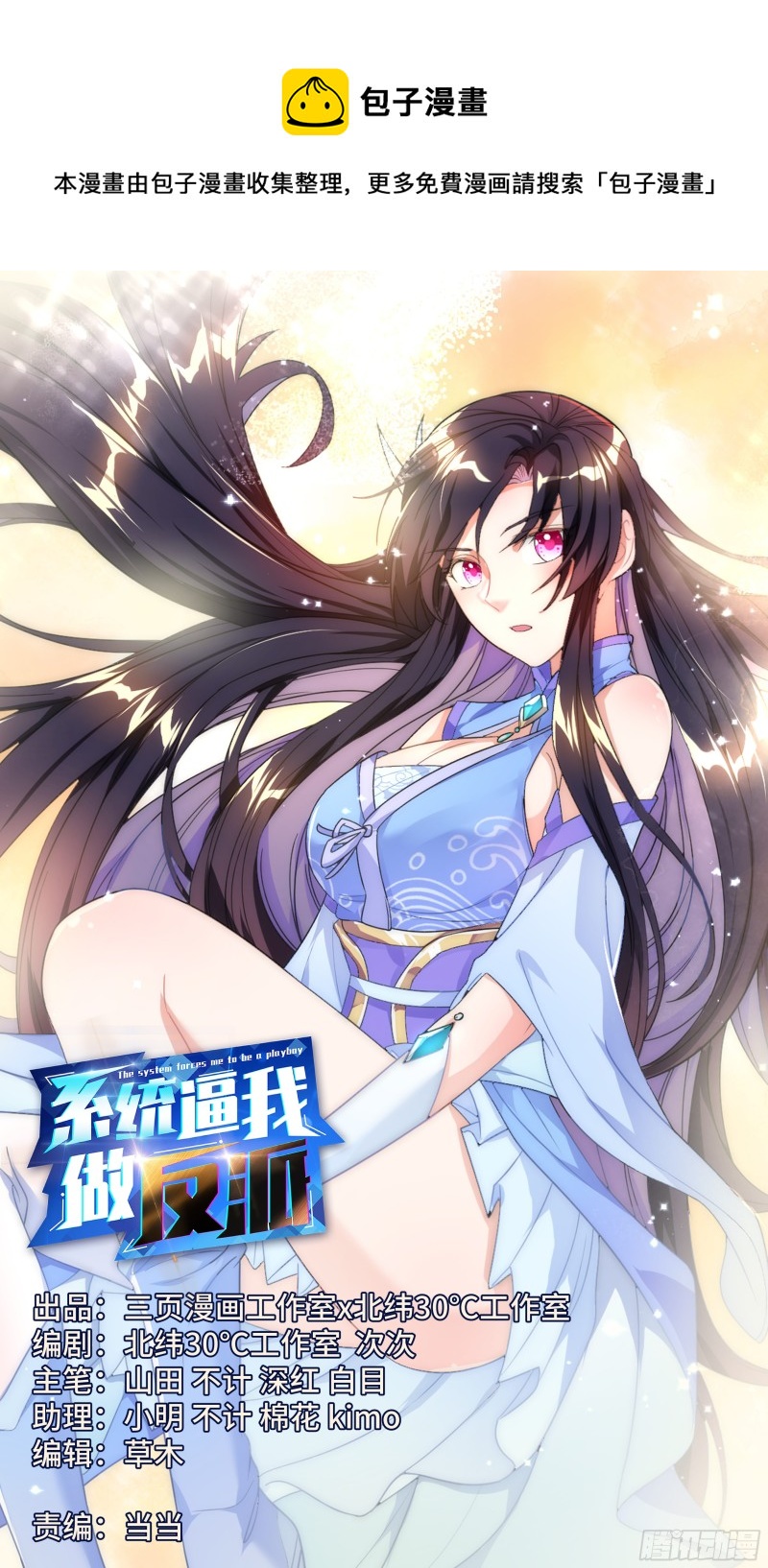🍚系统逼我做反派 荒古遗迹篇：老子就是玩！ 第1页