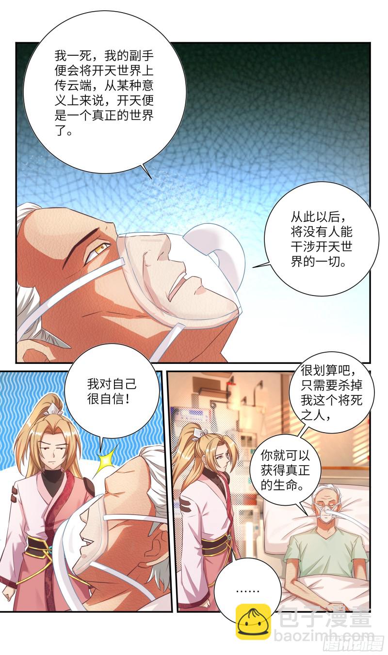 🍚系统逼我做反派 荒古遗迹篇：老子就是玩！ 第10页