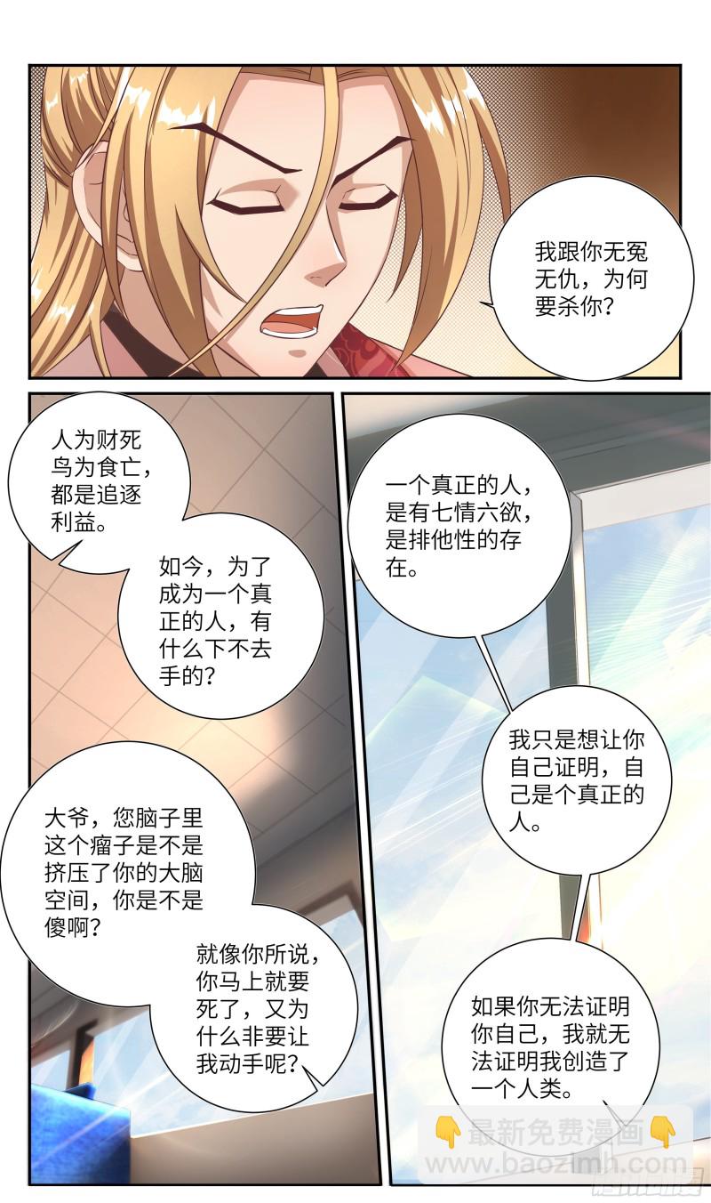 🍚系统逼我做反派 荒古遗迹篇：老子就是玩！ 第11页
