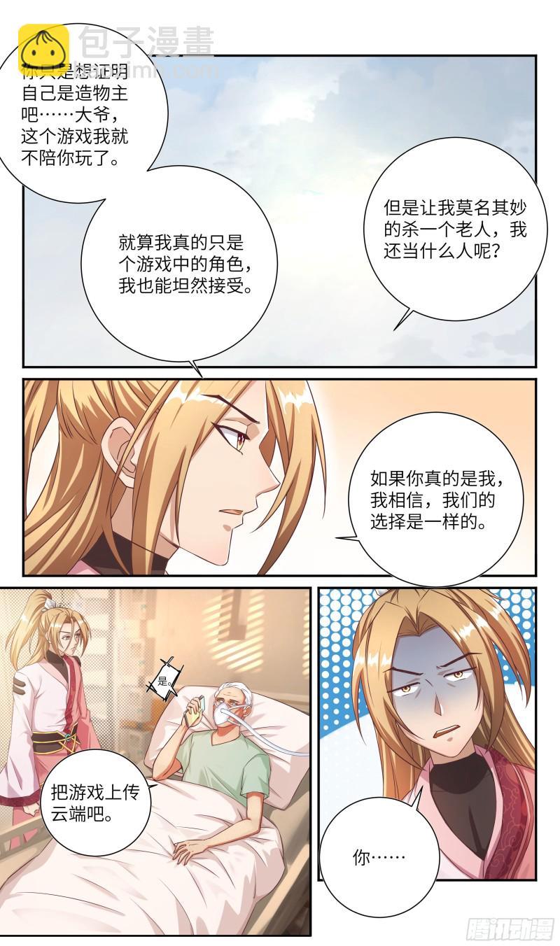 🍚系统逼我做反派 荒古遗迹篇：老子就是玩！ 第12页