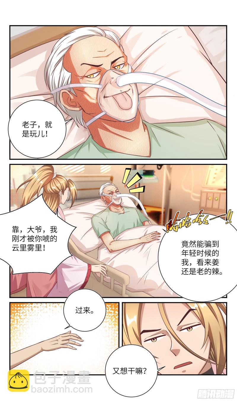🍚系统逼我做反派 荒古遗迹篇：老子就是玩！ 第13页