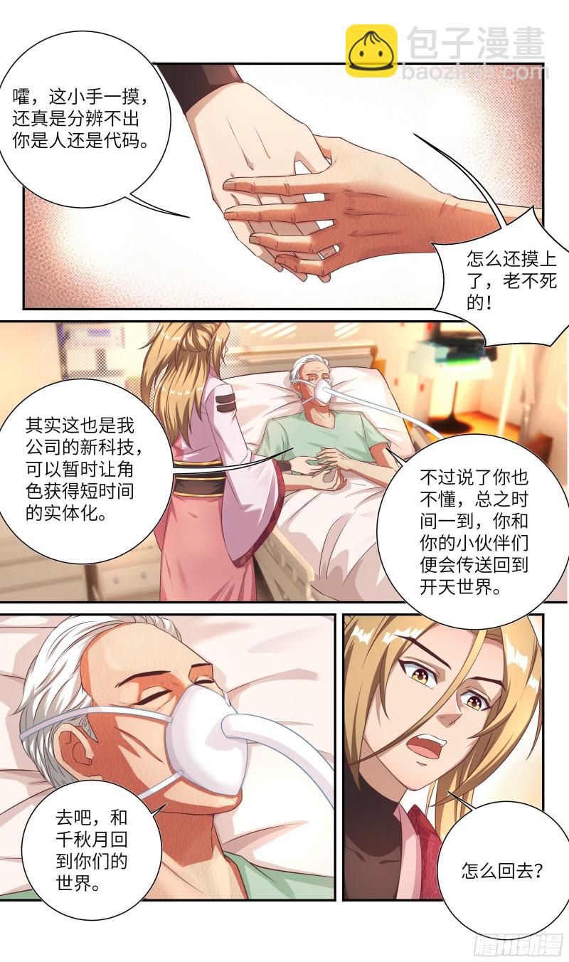 🍚系统逼我做反派 荒古遗迹篇：老子就是玩！ 第14页