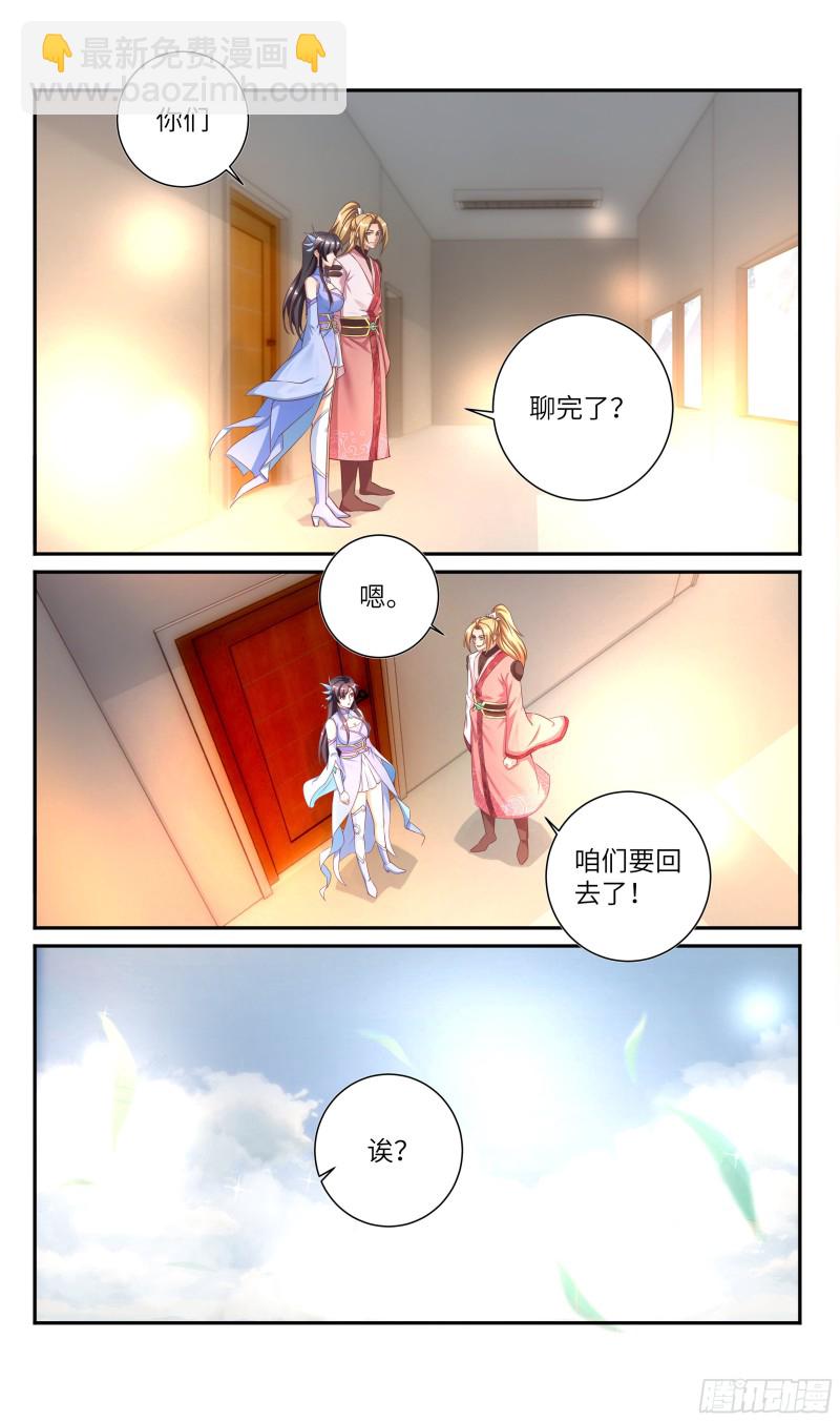 🍚系统逼我做反派 荒古遗迹篇：老子就是玩！ 第16页