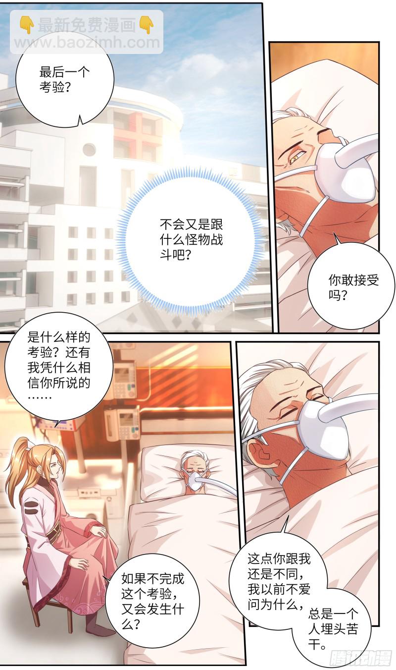 🍚系统逼我做反派 荒古遗迹篇：老子就是玩！ 第2页