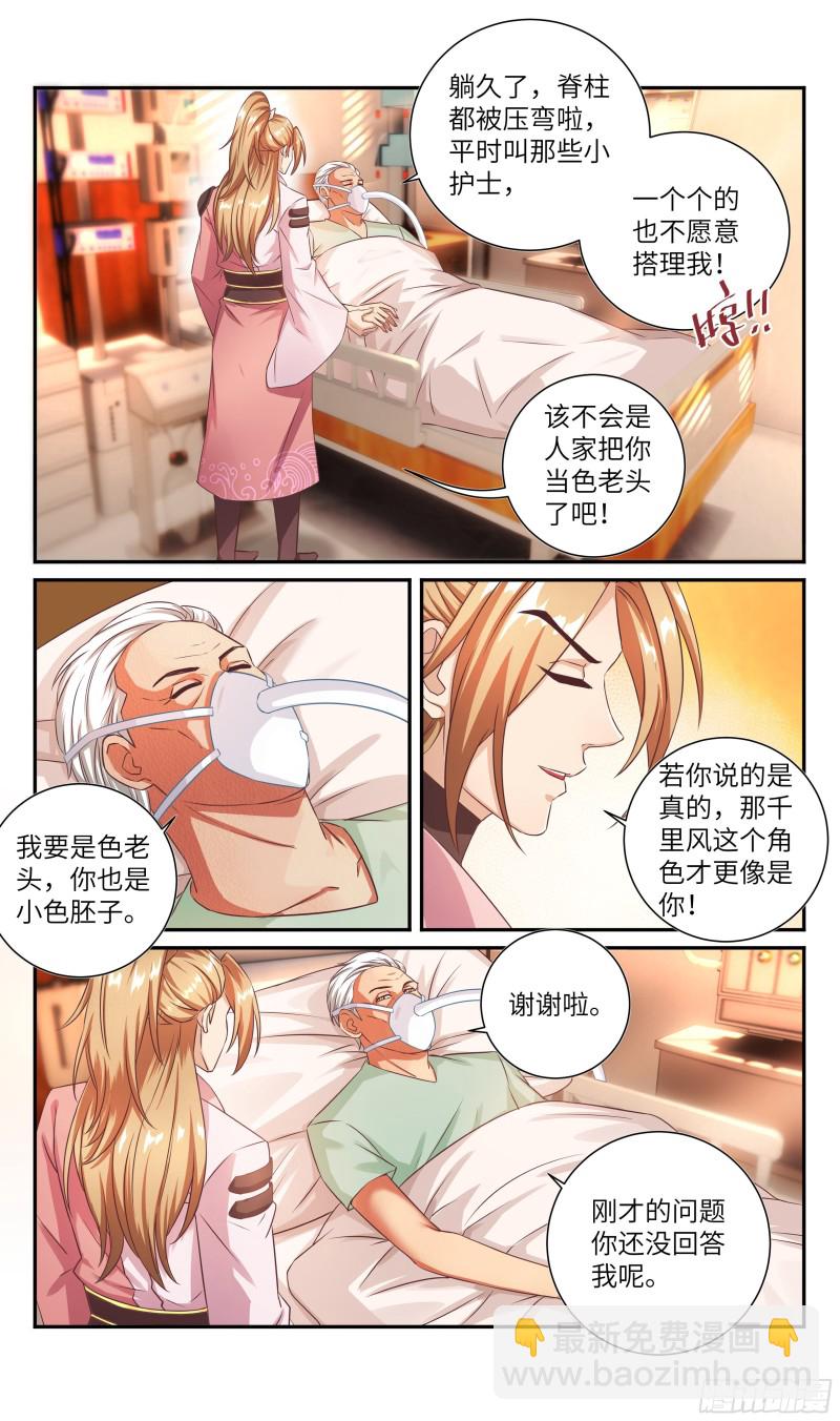 🍚系统逼我做反派 荒古遗迹篇：老子就是玩！ 第4页