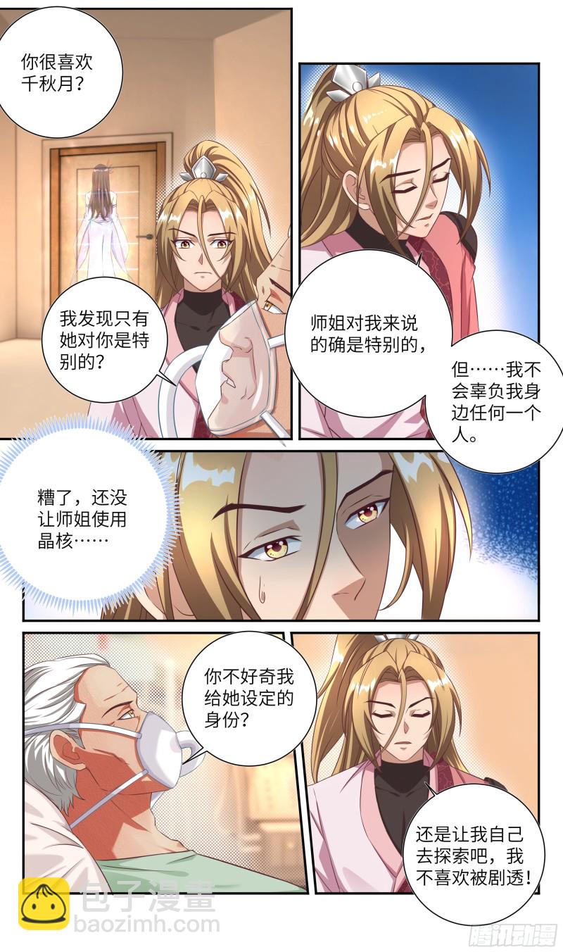 🍚系统逼我做反派 荒古遗迹篇：老子就是玩！ 第5页