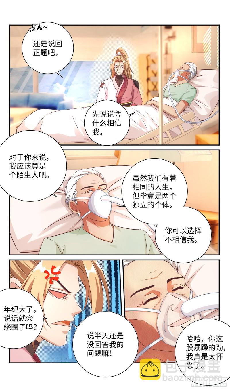 🍚系统逼我做反派 荒古遗迹篇：老子就是玩！ 第6页