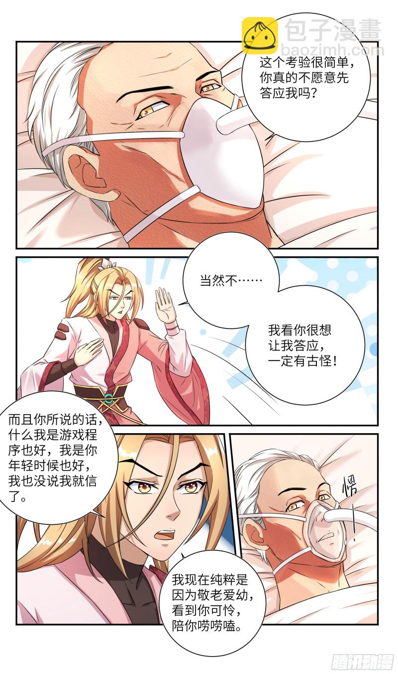 🍚系统逼我做反派 荒古遗迹篇：老子就是玩！ 第7页