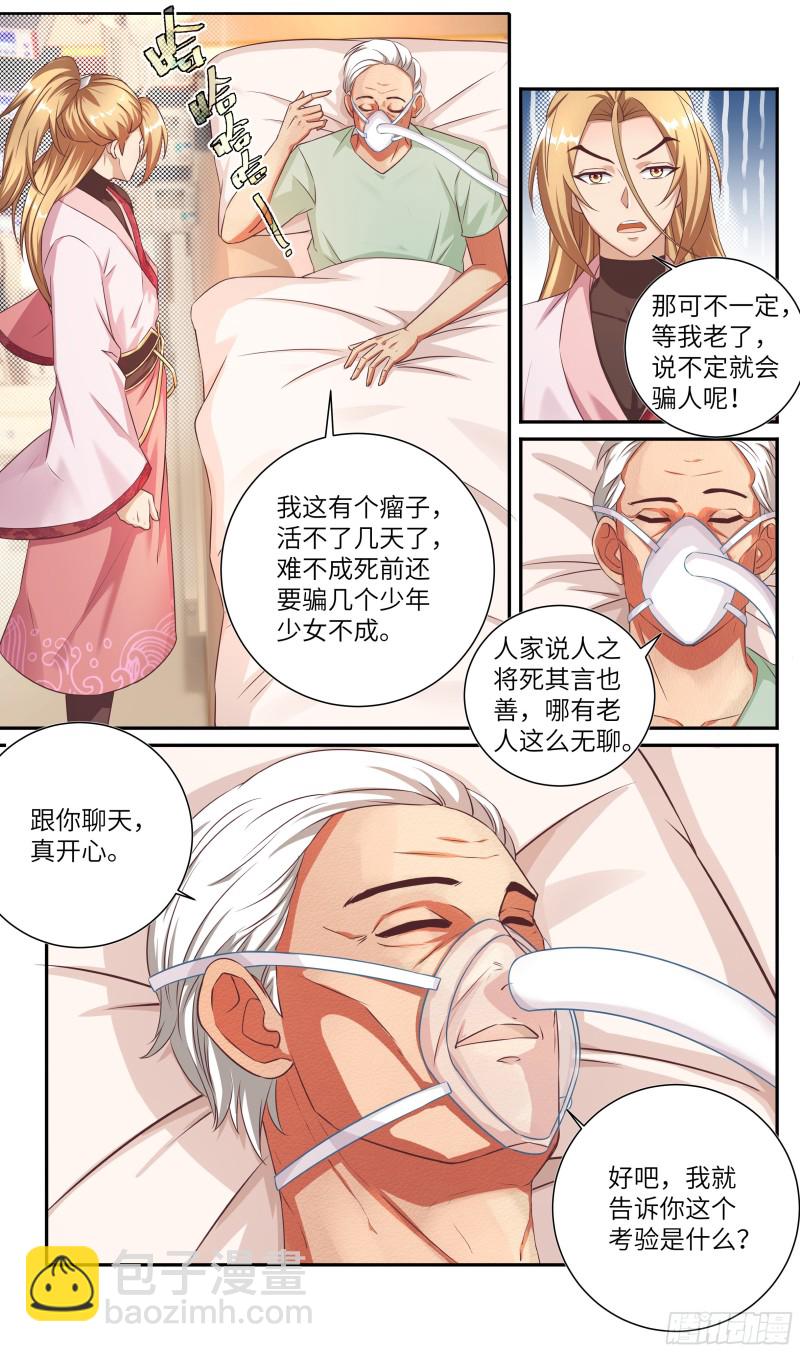 🍚系统逼我做反派 荒古遗迹篇：老子就是玩！ 第8页