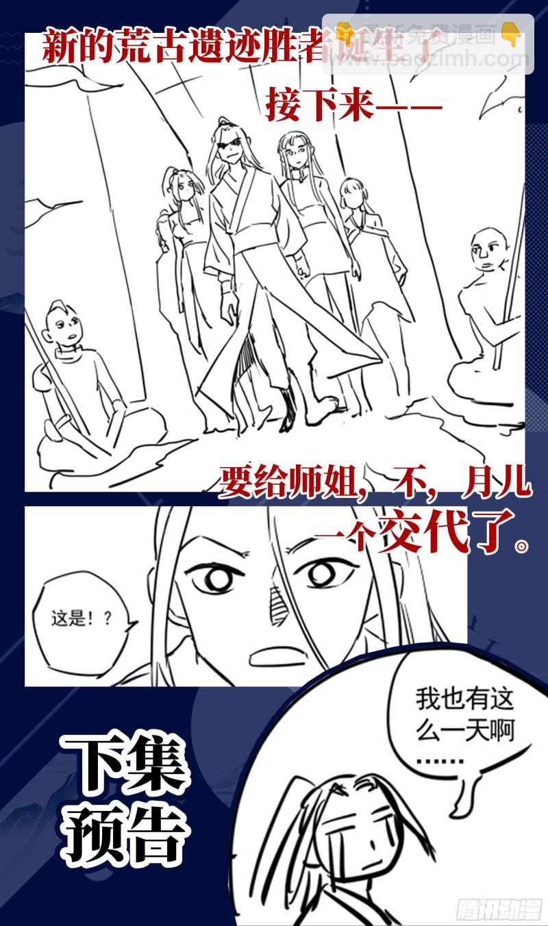 🍚系统逼我做反派 荒古遗迹篇：千秋月你值得 第13页