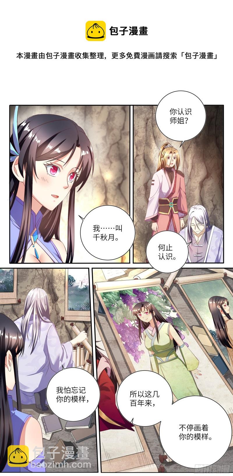 🍚系统逼我做反派 荒古遗迹篇：千秋月你值得 第4页