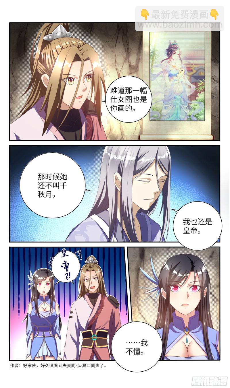 🍚系统逼我做反派 荒古遗迹篇：千秋月你值得 第5页