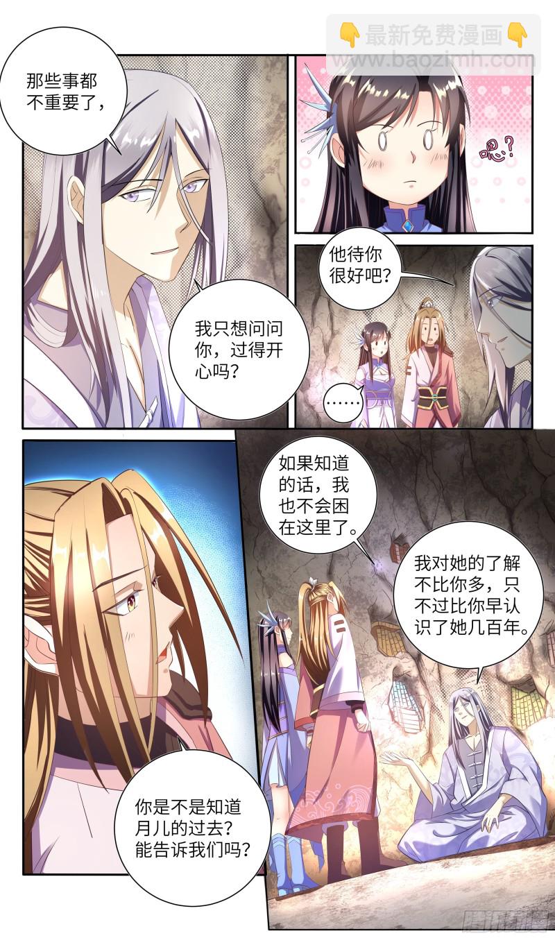 🍚系统逼我做反派 荒古遗迹篇：千秋月你值得 第6页