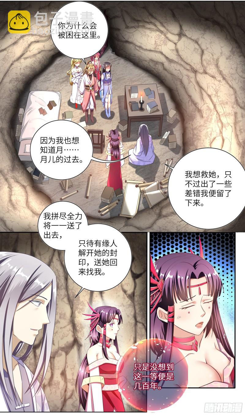 🍚系统逼我做反派 荒古遗迹篇：千秋月你值得 第7页