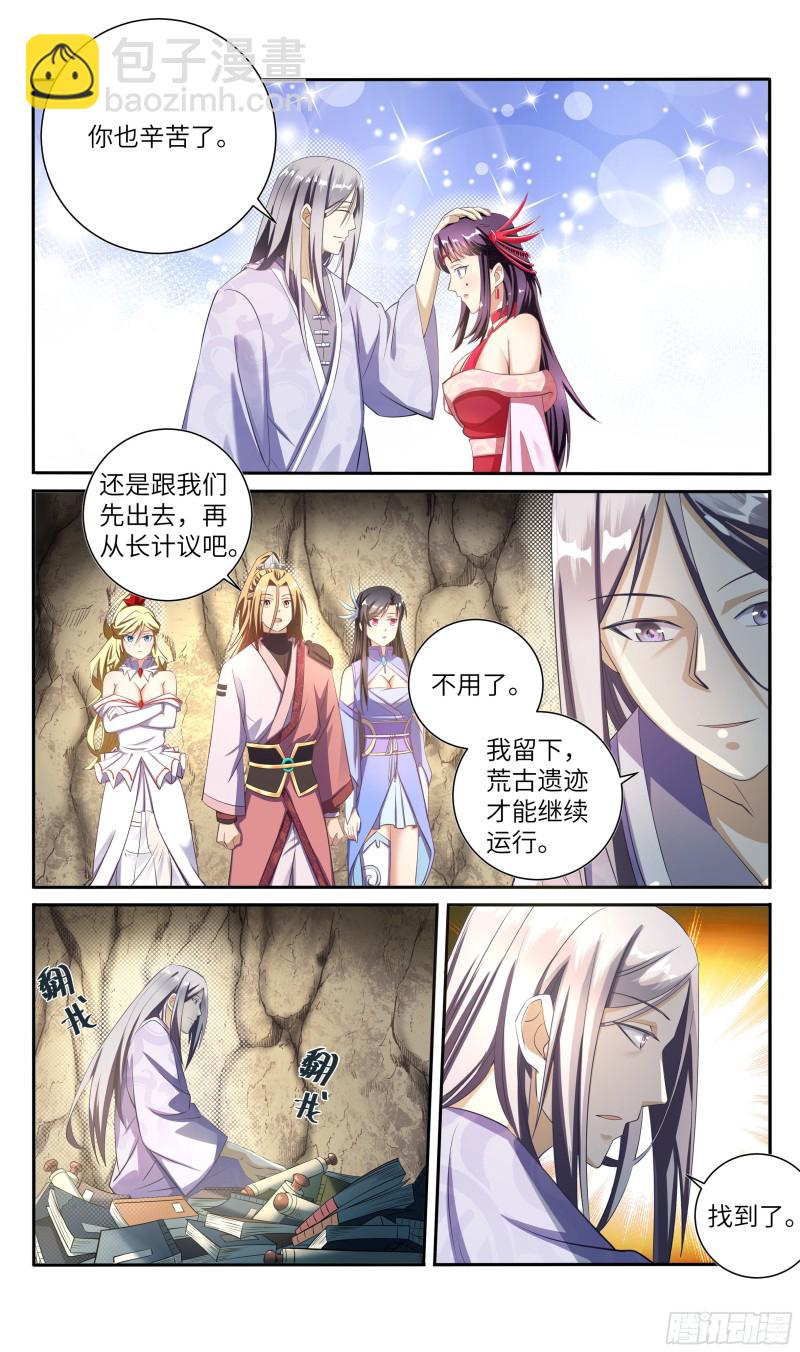 🍚系统逼我做反派 荒古遗迹篇：千秋月你值得 第8页