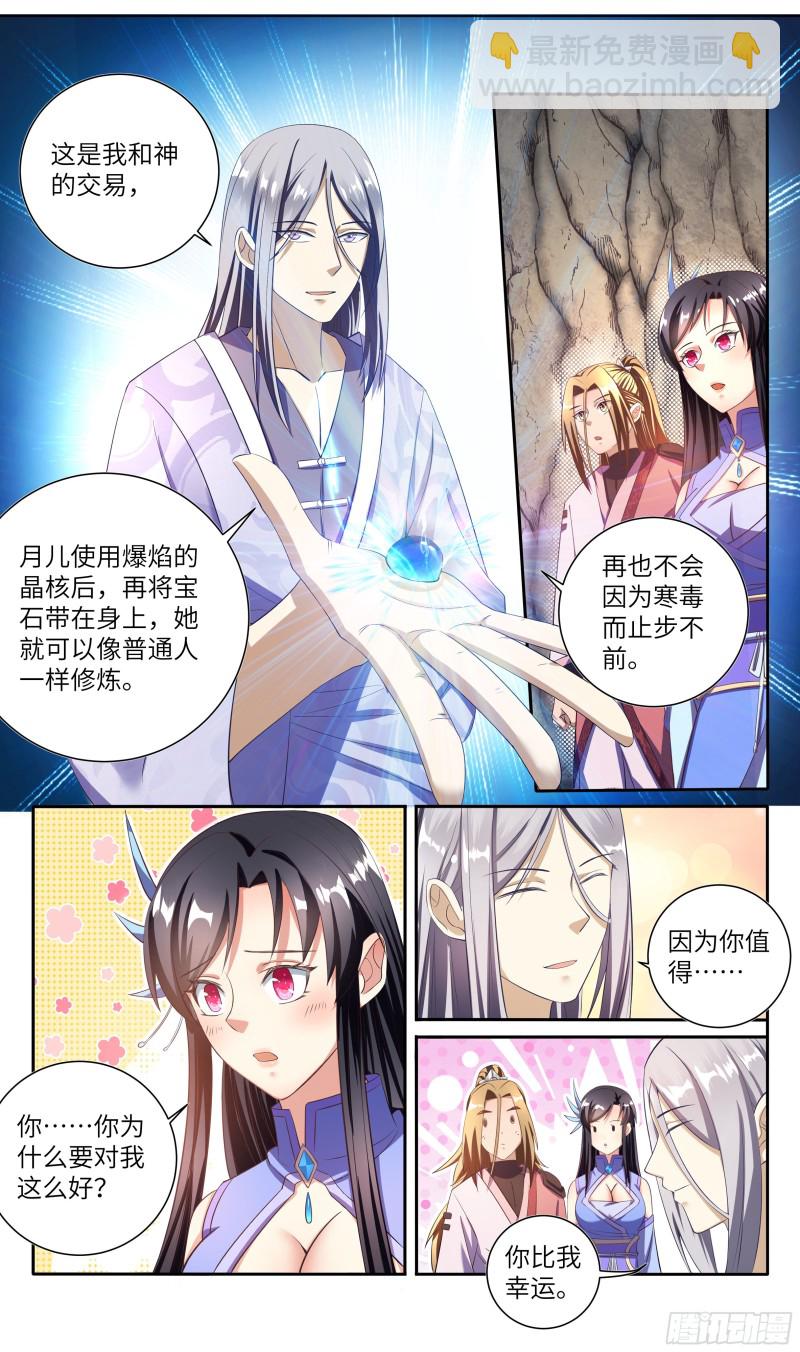 🍚系统逼我做反派 荒古遗迹篇：千秋月你值得 第9页