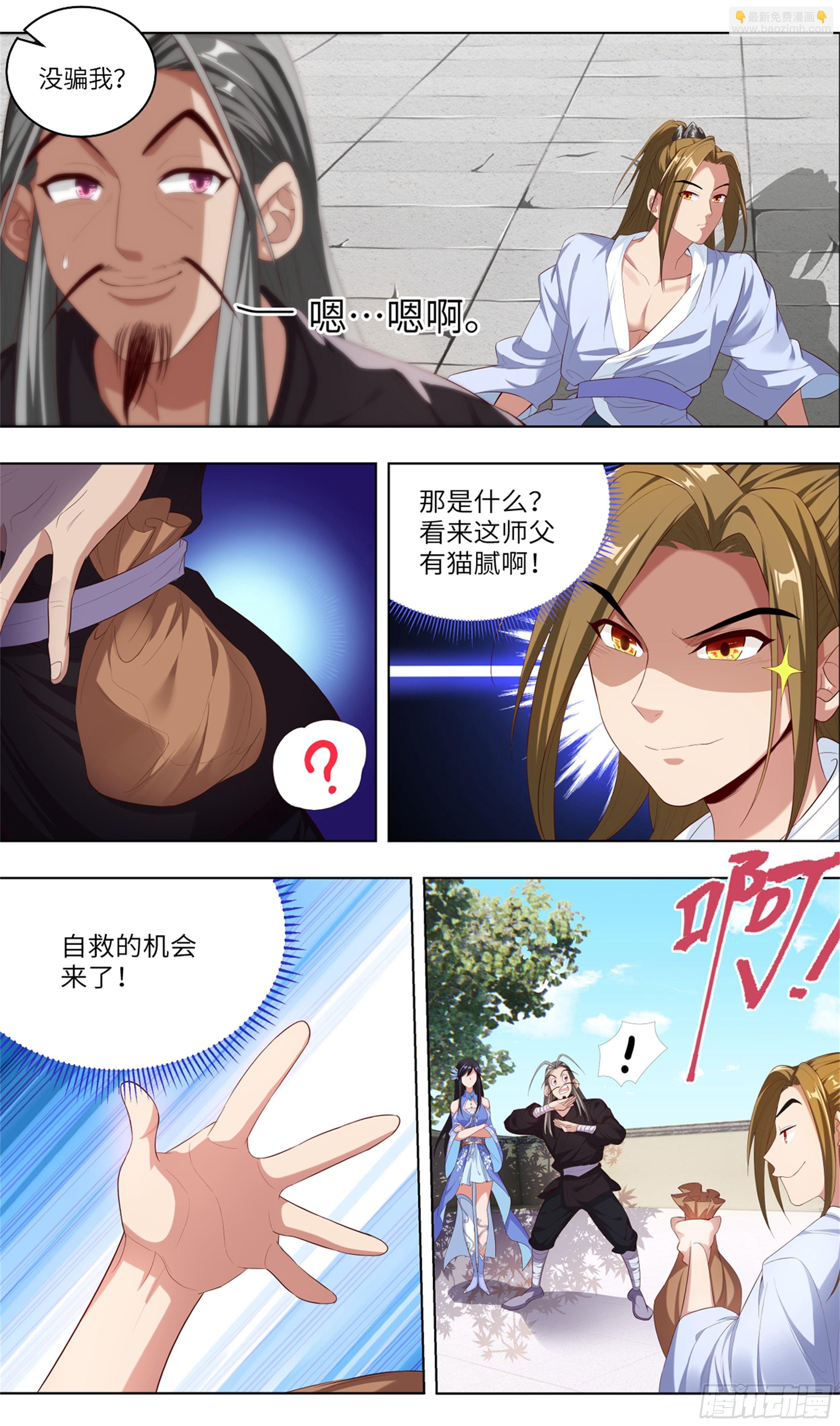🍚系统逼我做反派 我居然是采…？ 第10页