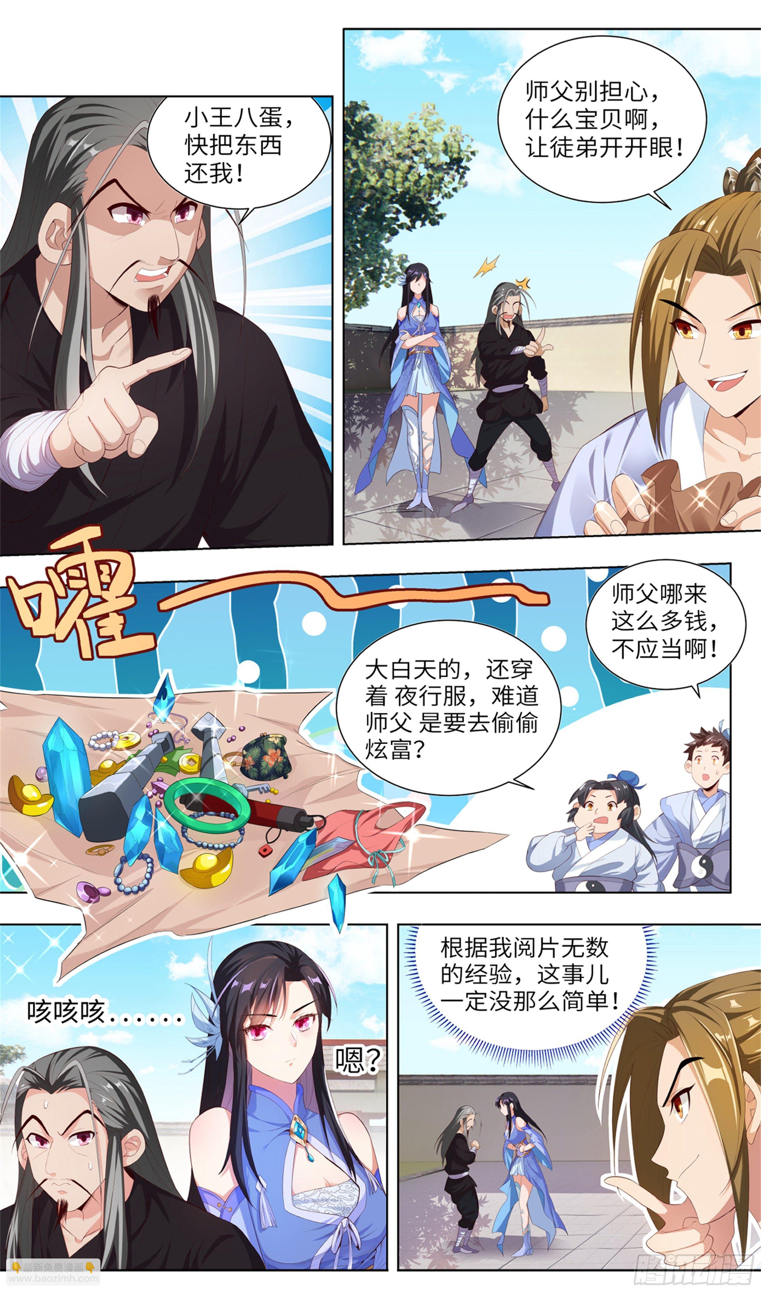 🍚系统逼我做反派 我居然是采…？ 第11页