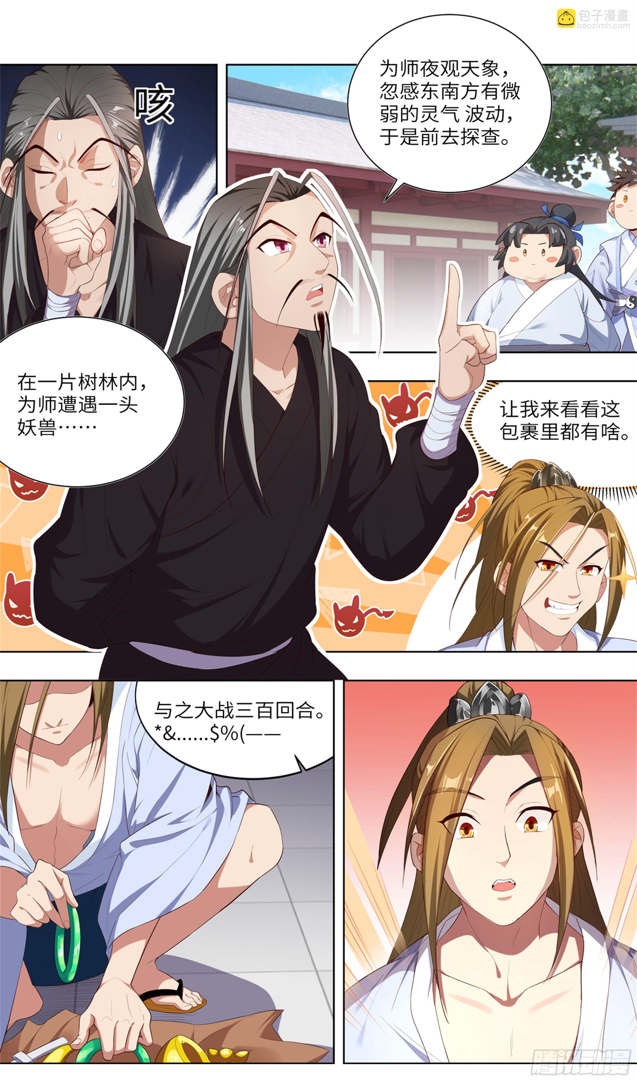 🍚系统逼我做反派 我居然是采…？ 第12页
