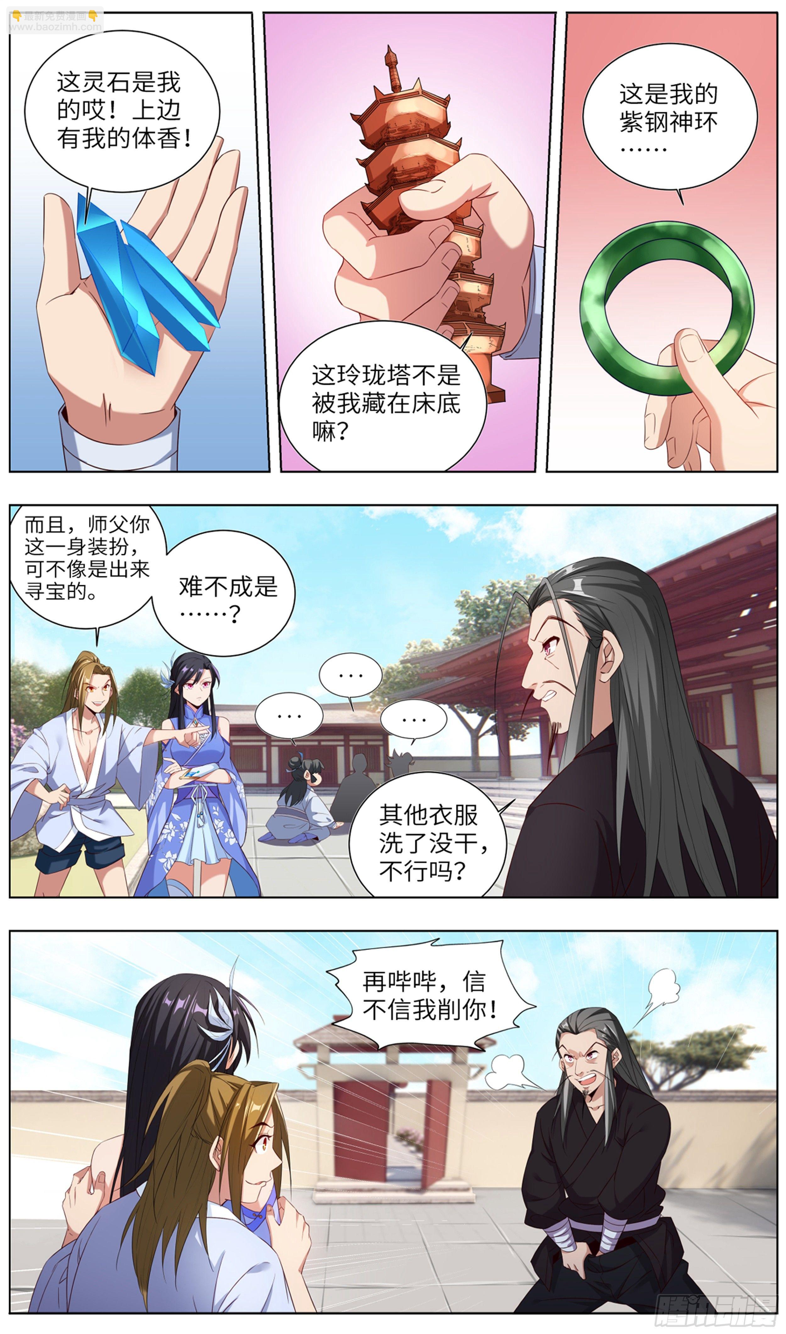 🍚系统逼我做反派 我居然是采…？ 第15页