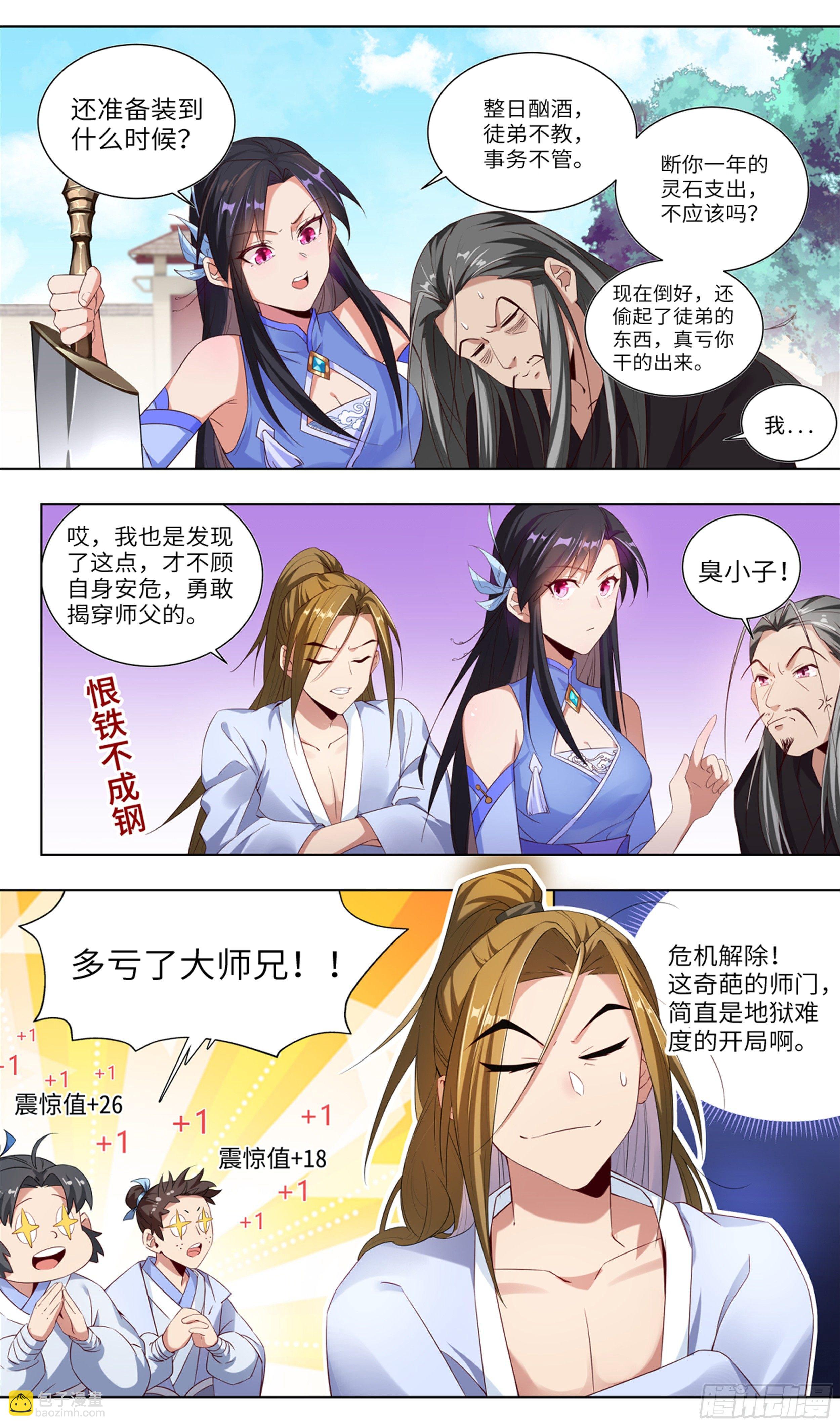 🍚系统逼我做反派 我居然是采…？ 第16页