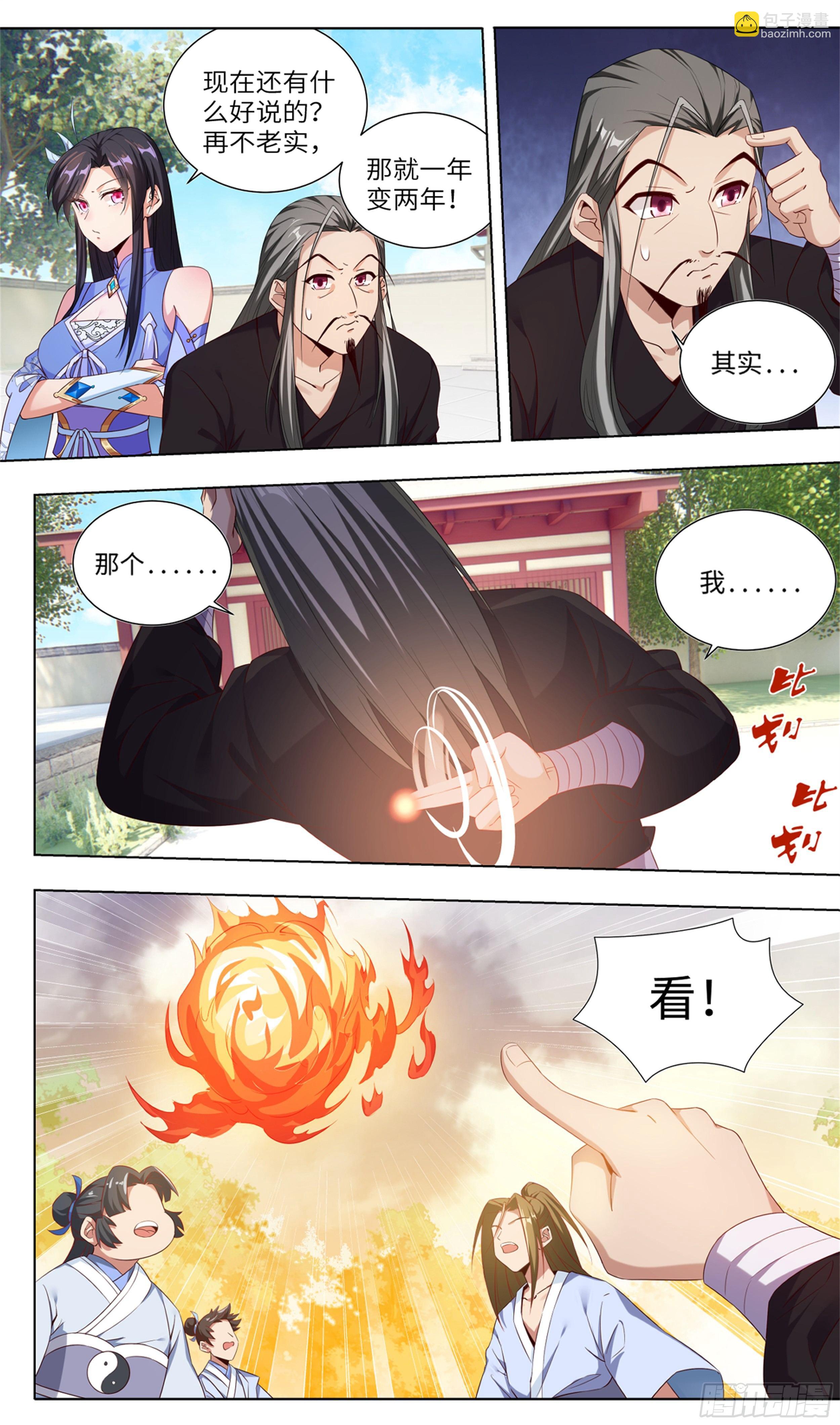 🍚系统逼我做反派 我居然是采…？ 第17页