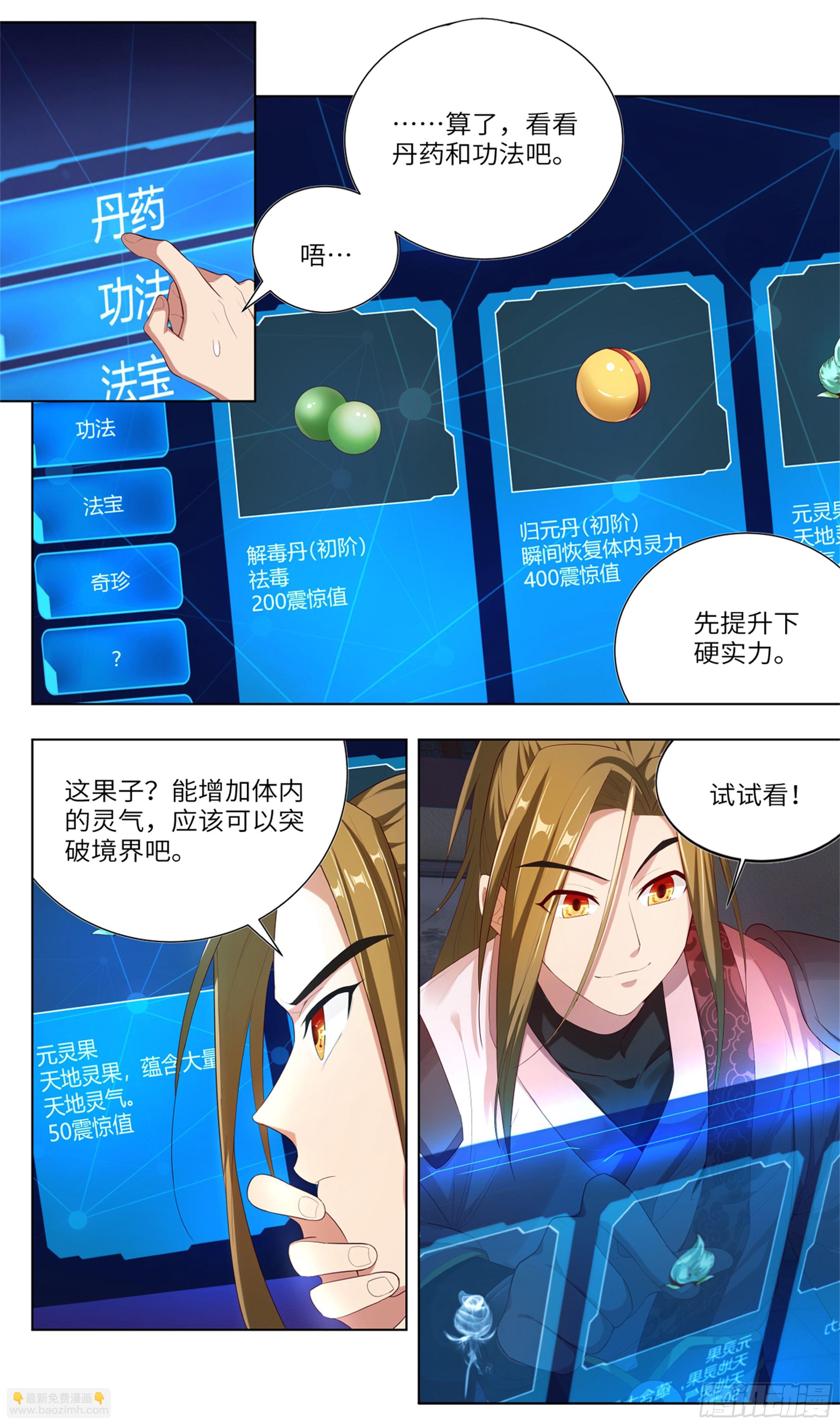 🍚系统逼我做反派 我居然是采…？ 第22页