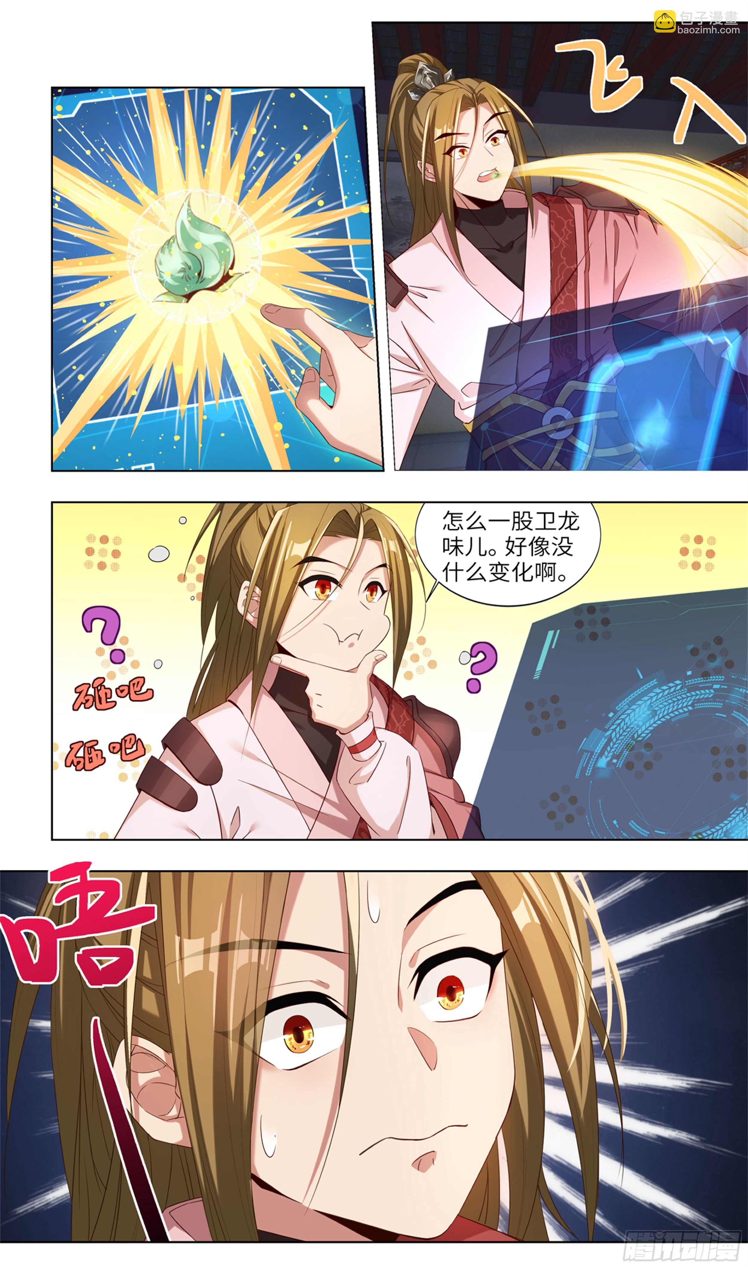 🍚系统逼我做反派 我居然是采…？ 第23页