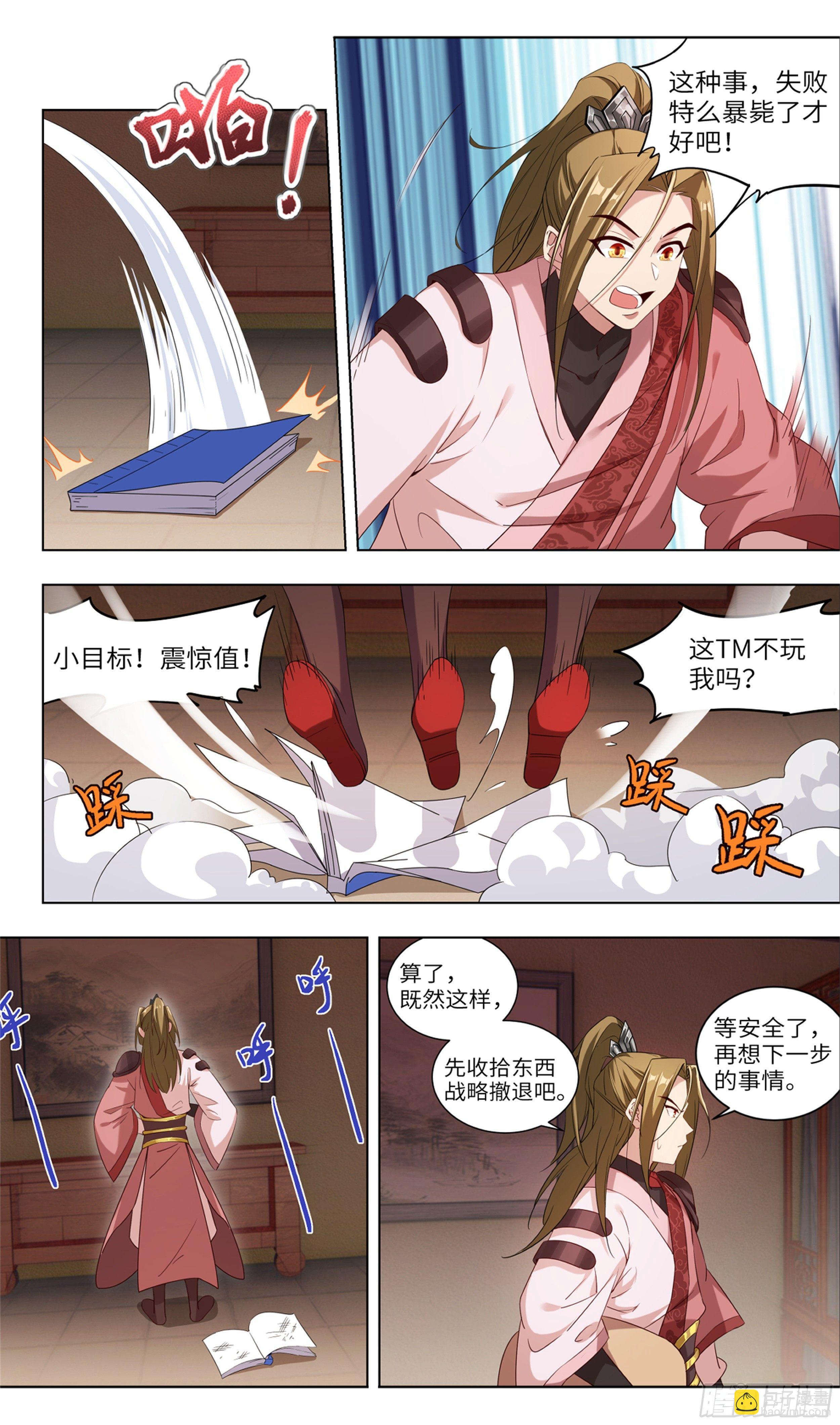🍚系统逼我做反派 我居然是采…？ 第31页