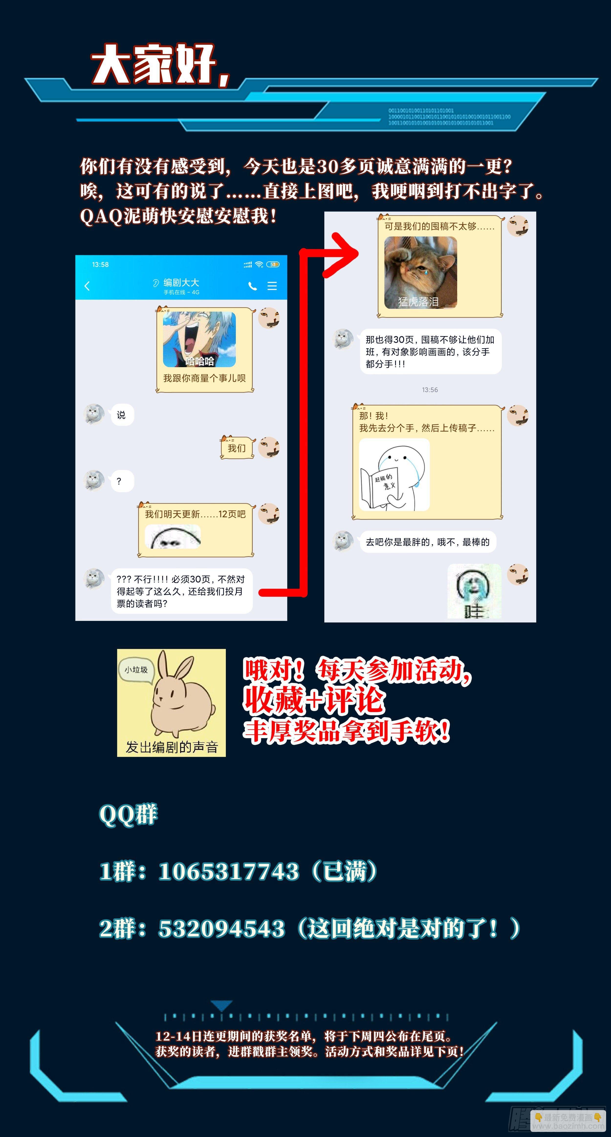 🍚系统逼我做反派 我居然是采…？ 第34页