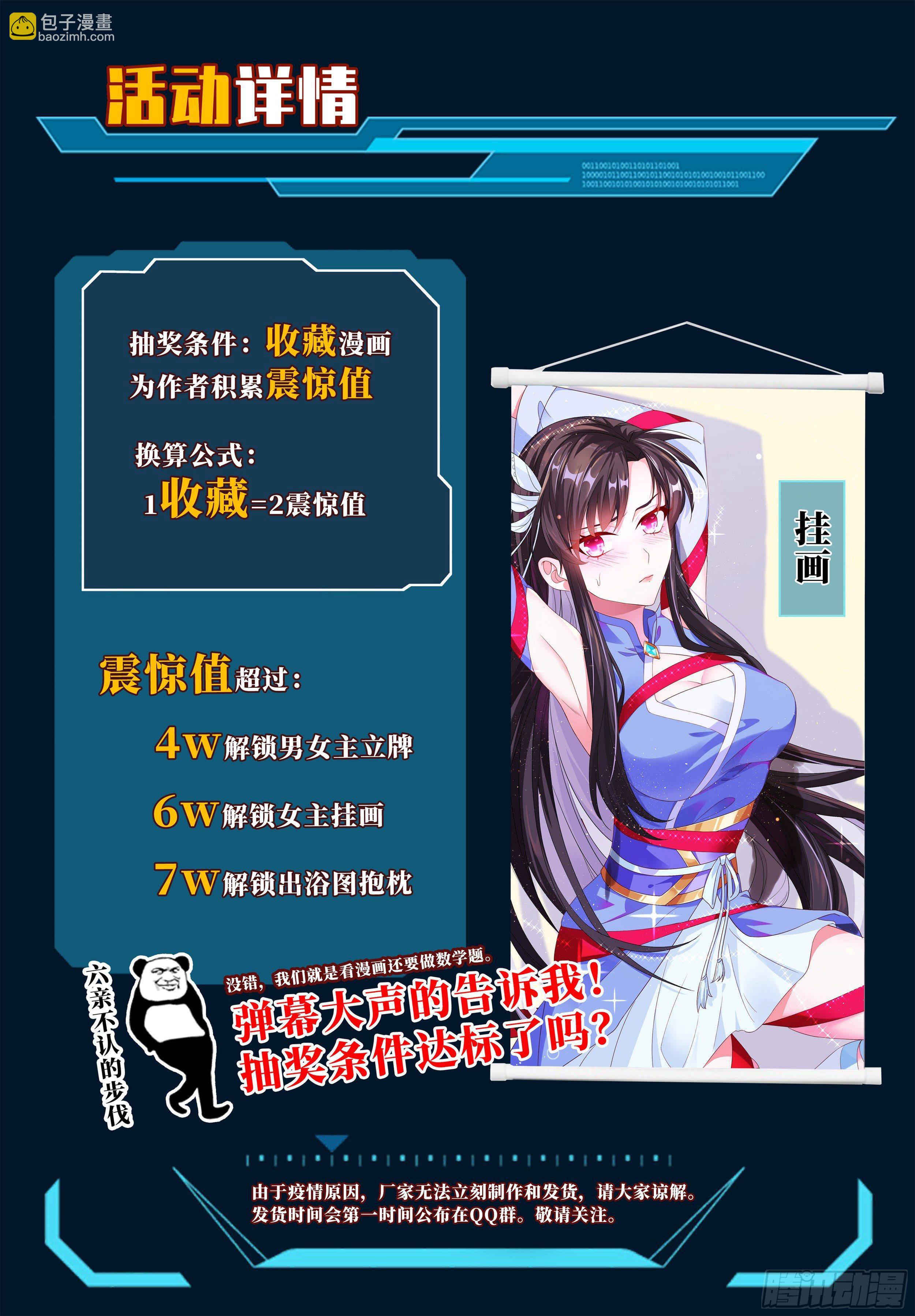 🍚系统逼我做反派 我居然是采…？ 第35页