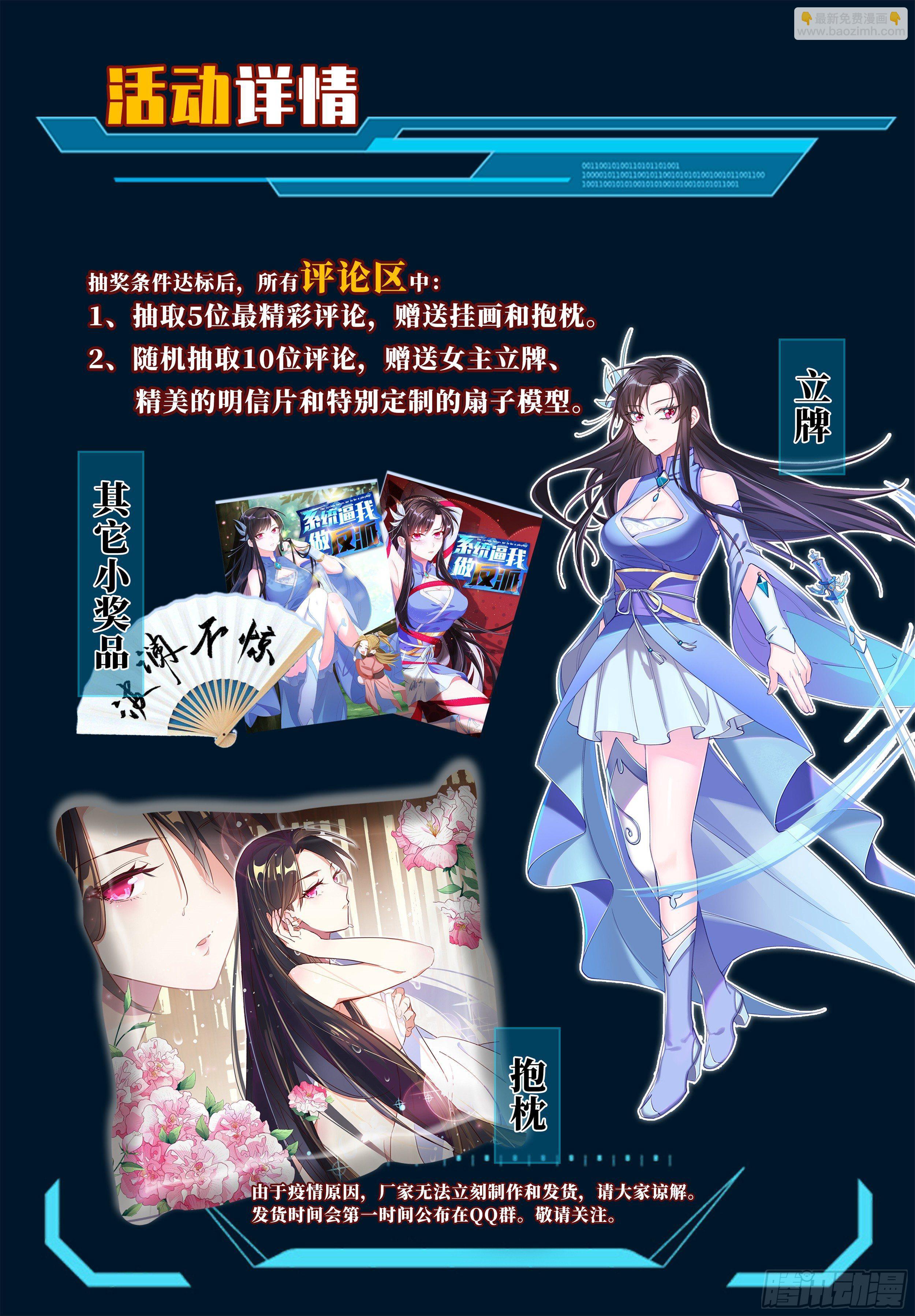 🍚系统逼我做反派 我居然是采…？ 第36页