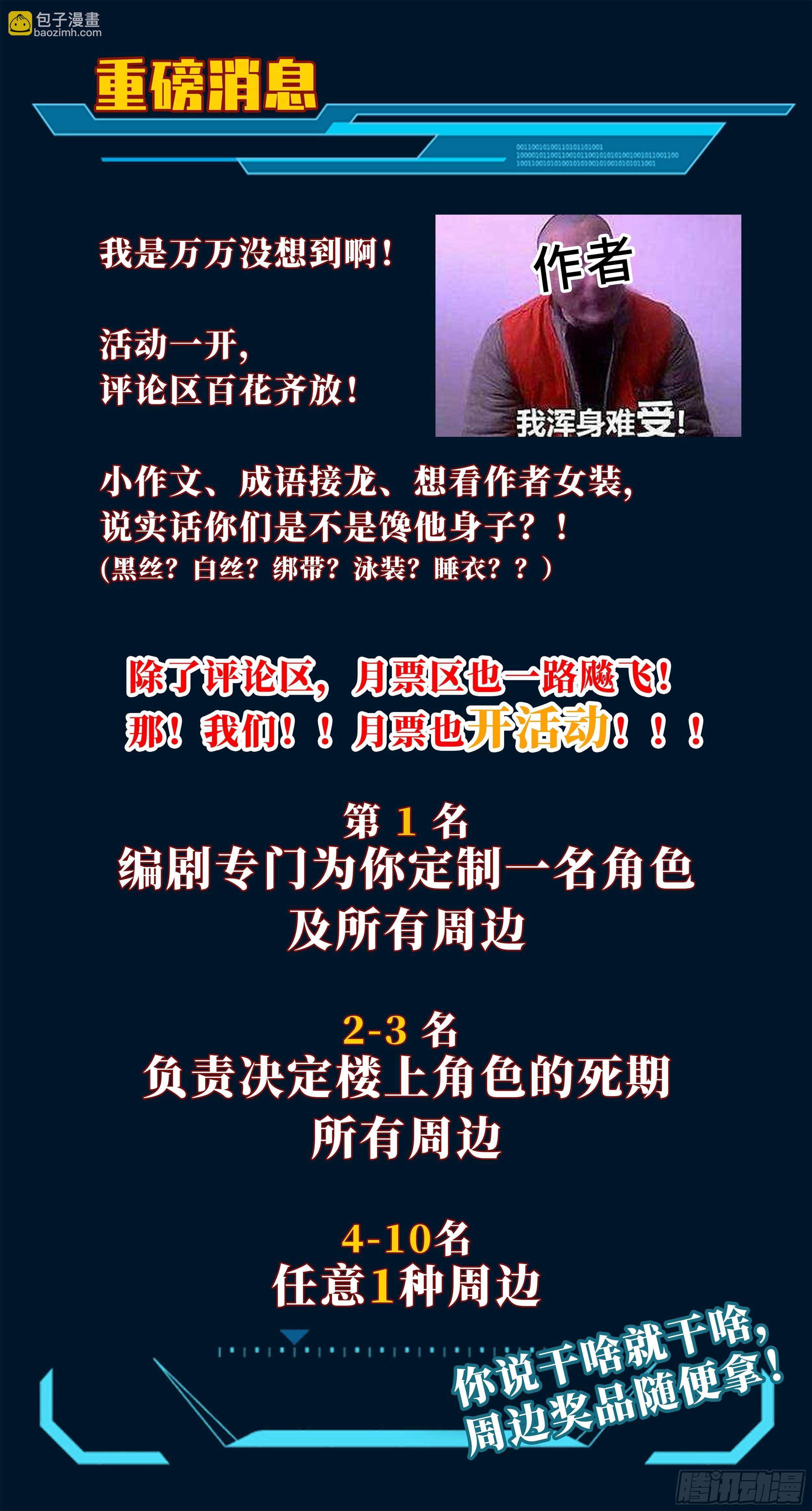 🍚系统逼我做反派 我居然是采…？ 第37页