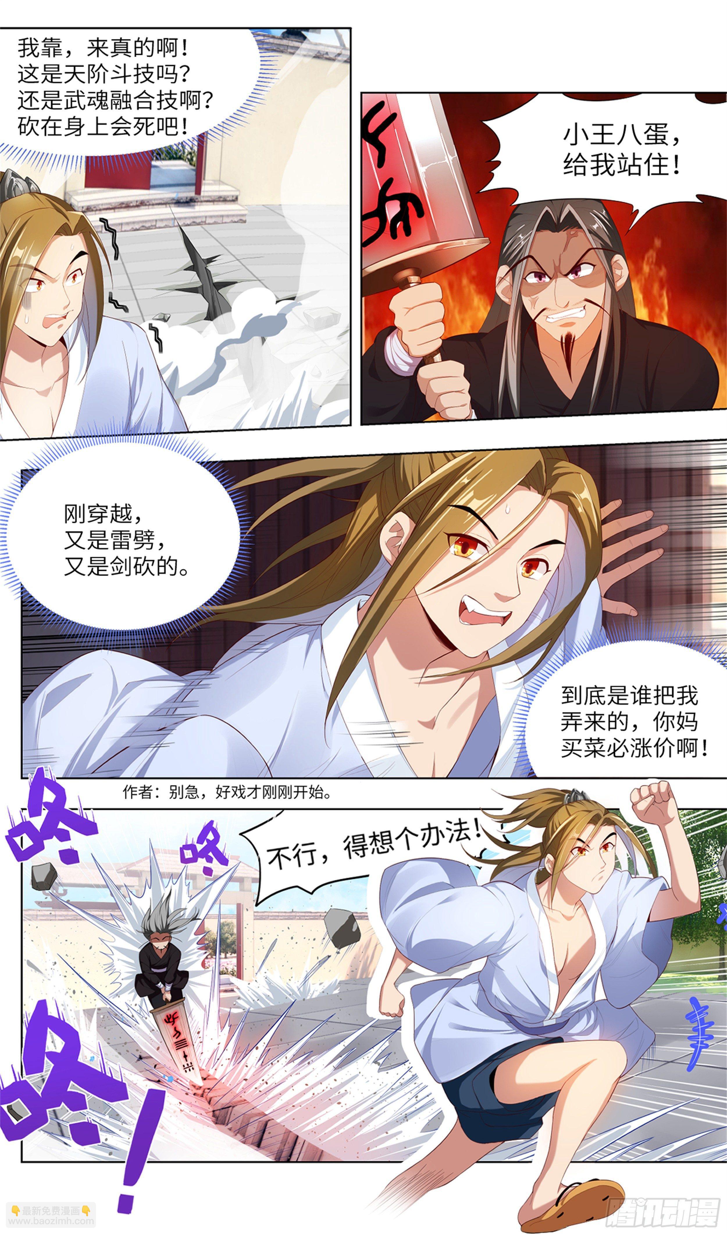 🍚系统逼我做反派 我居然是采…？ 第4页