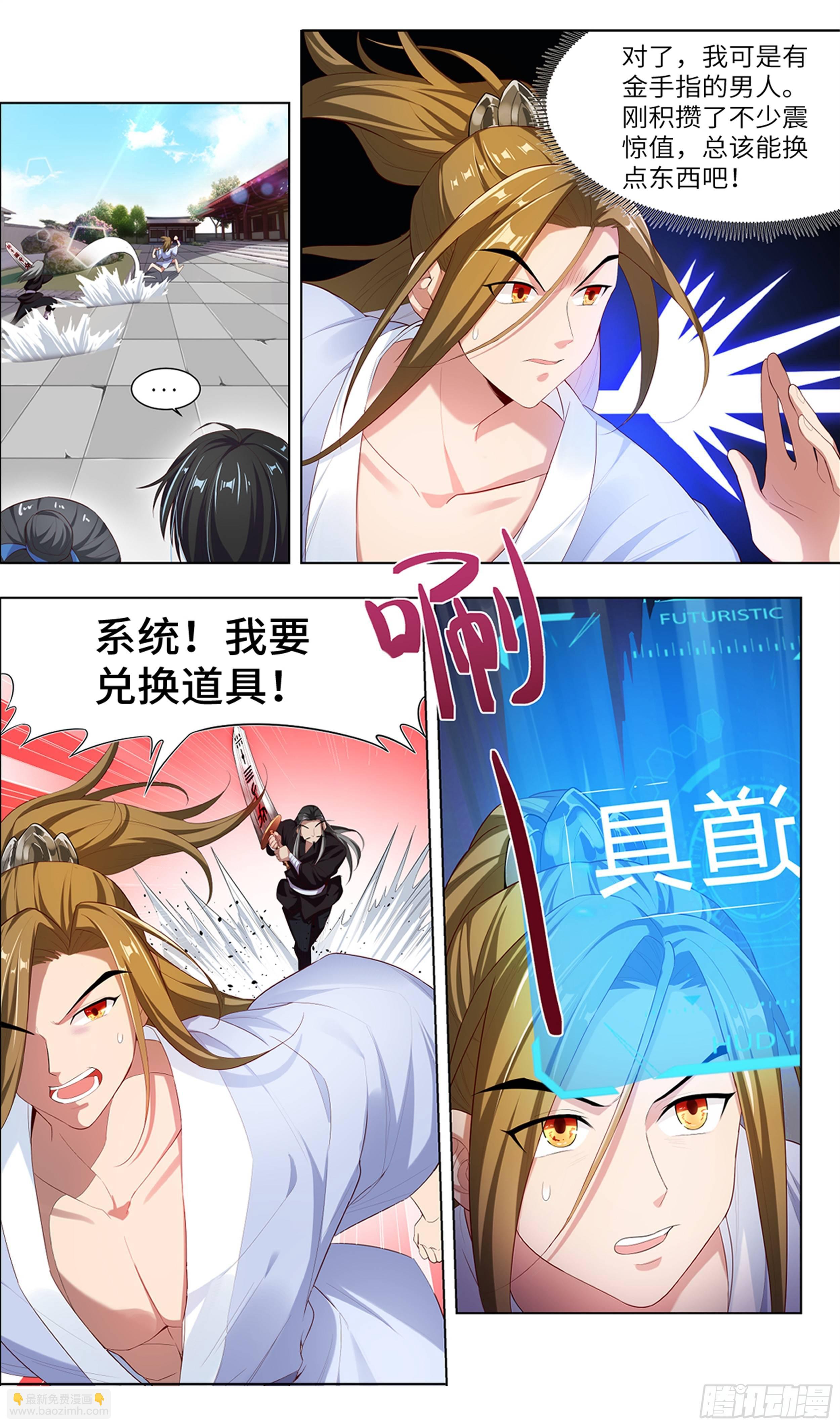 🍚系统逼我做反派 我居然是采…？ 第5页