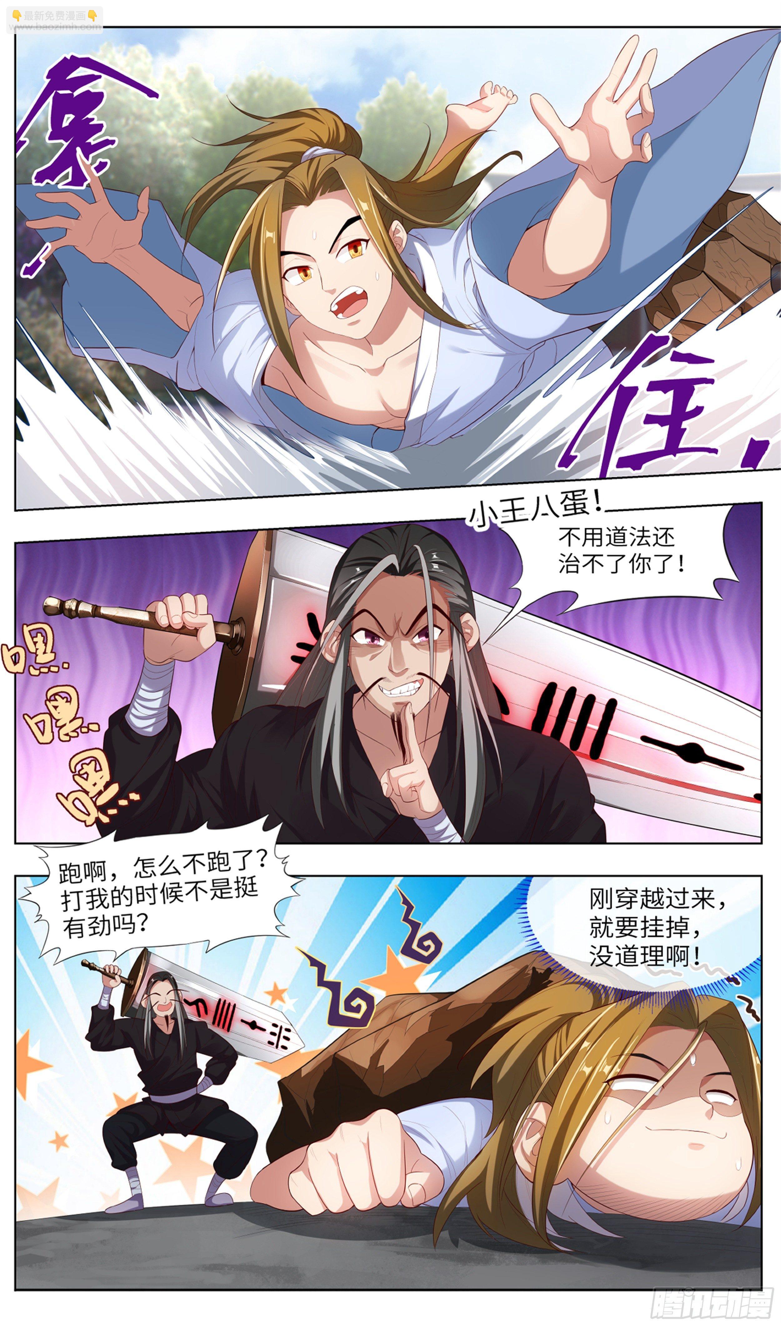 🍚系统逼我做反派 我居然是采…？ 第8页
