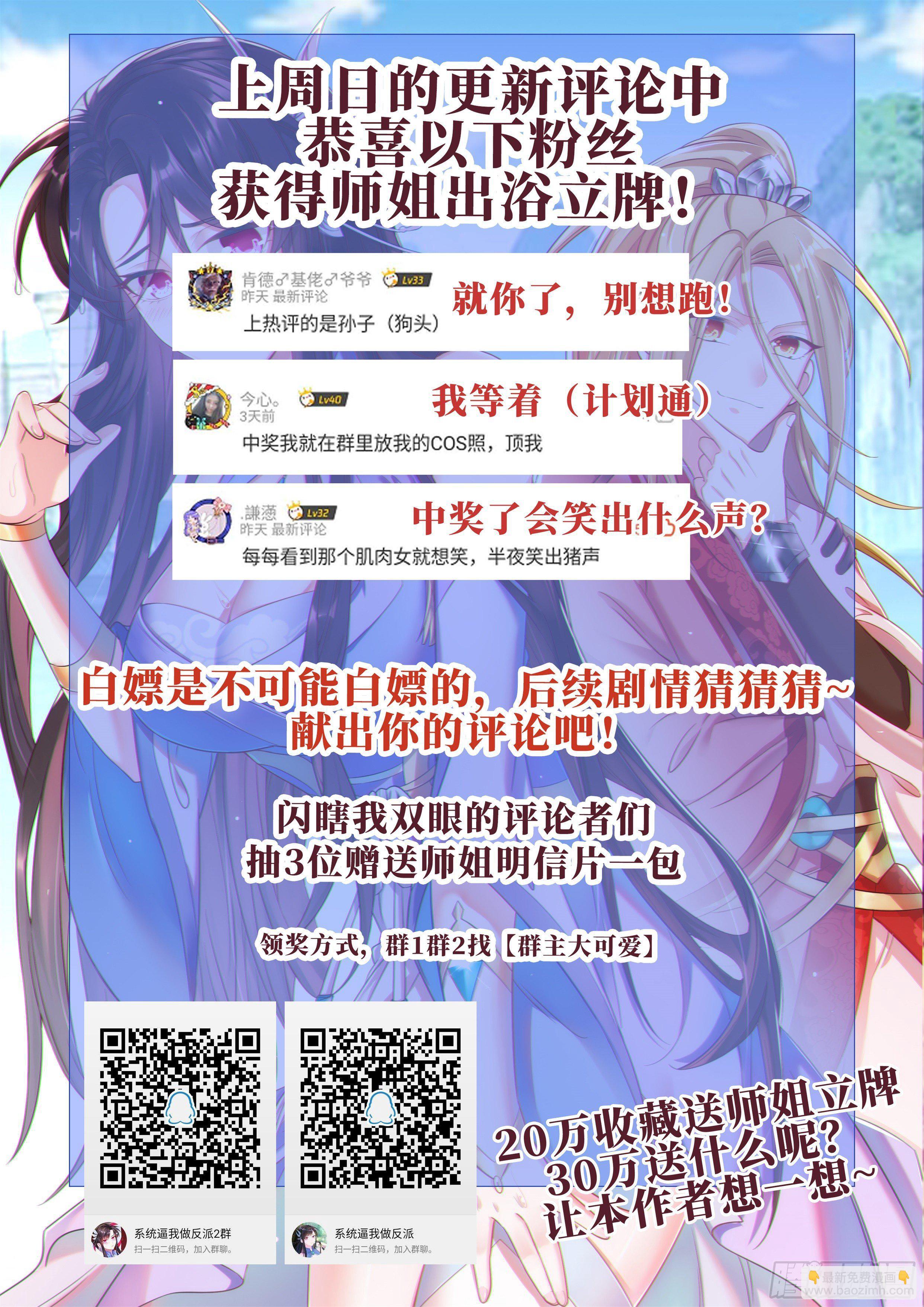 🍚系统逼我做反派 无路可逃？ 第14页