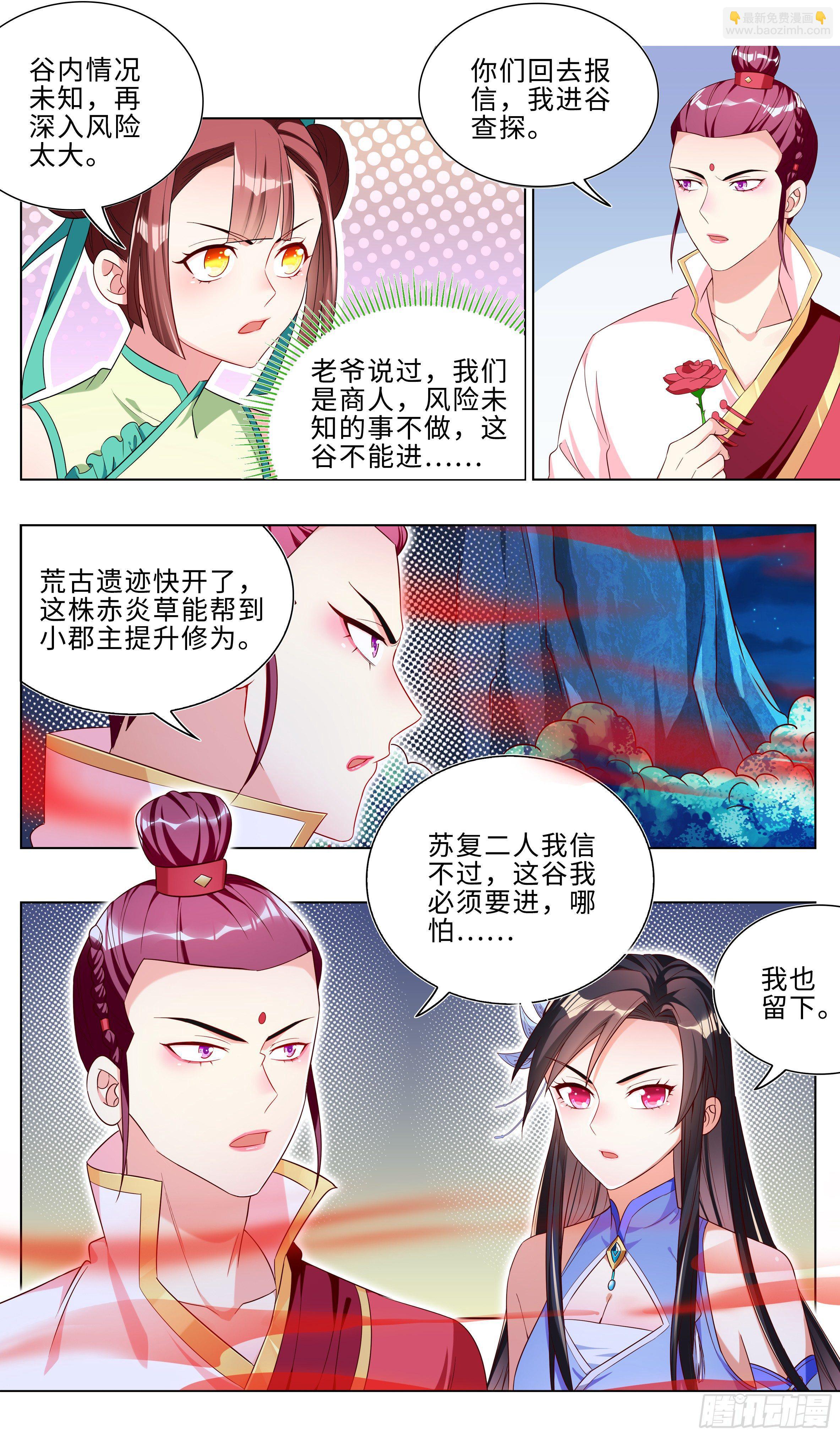 🍚系统逼我做反派 无路可逃？ 第3页