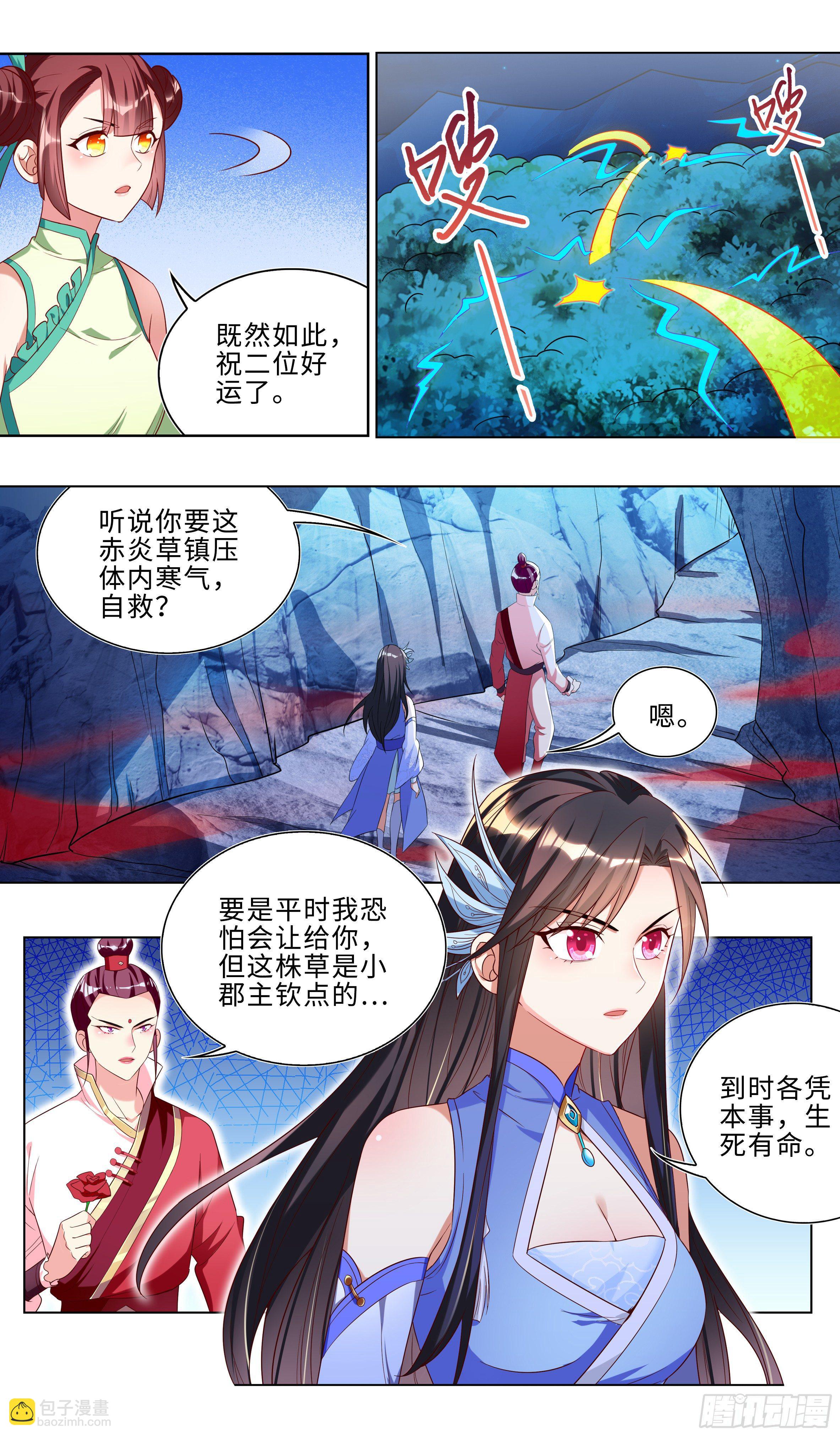 🍚系统逼我做反派 无路可逃？ 第4页