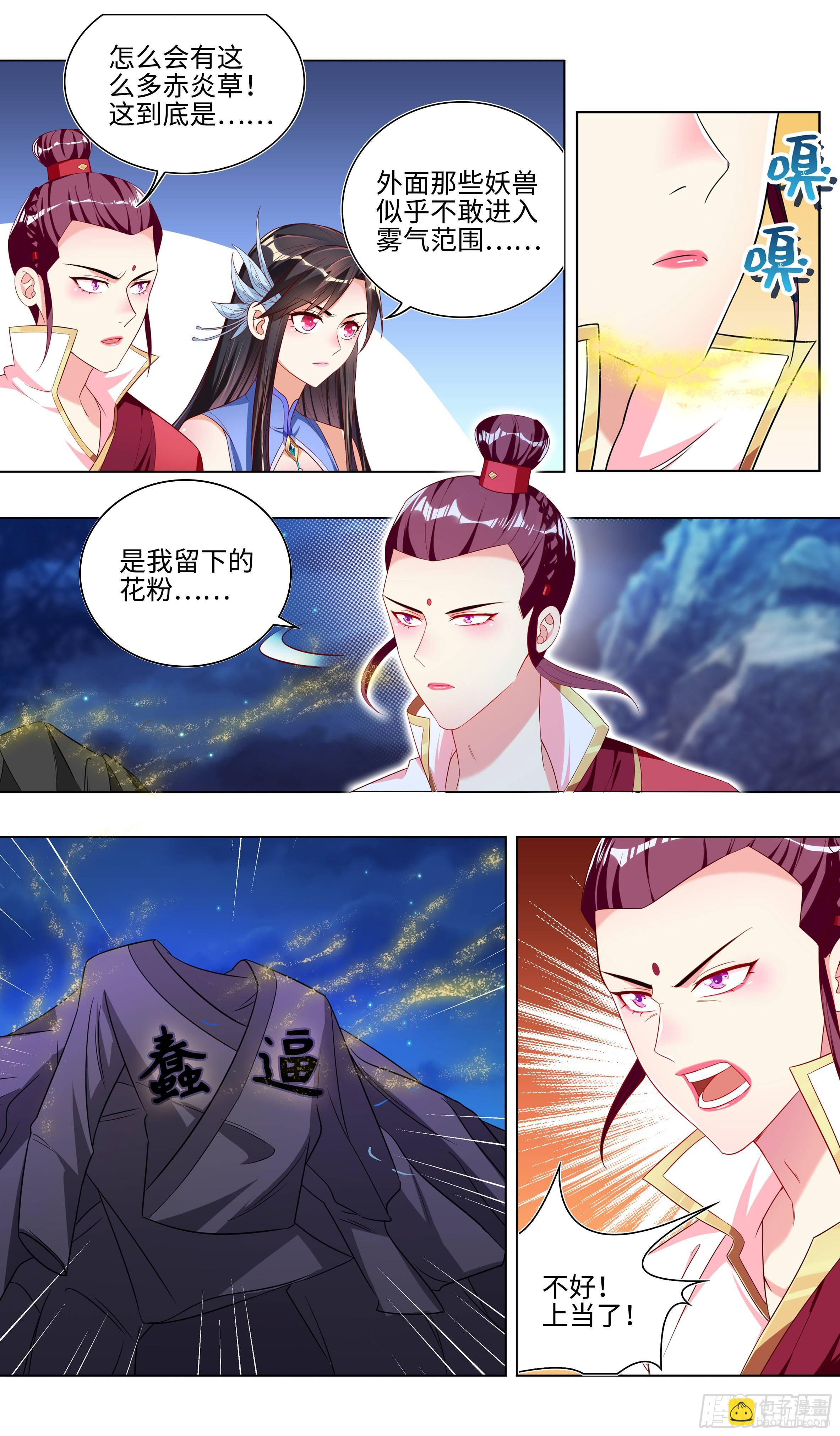 🍚系统逼我做反派 无路可逃？ 第8页