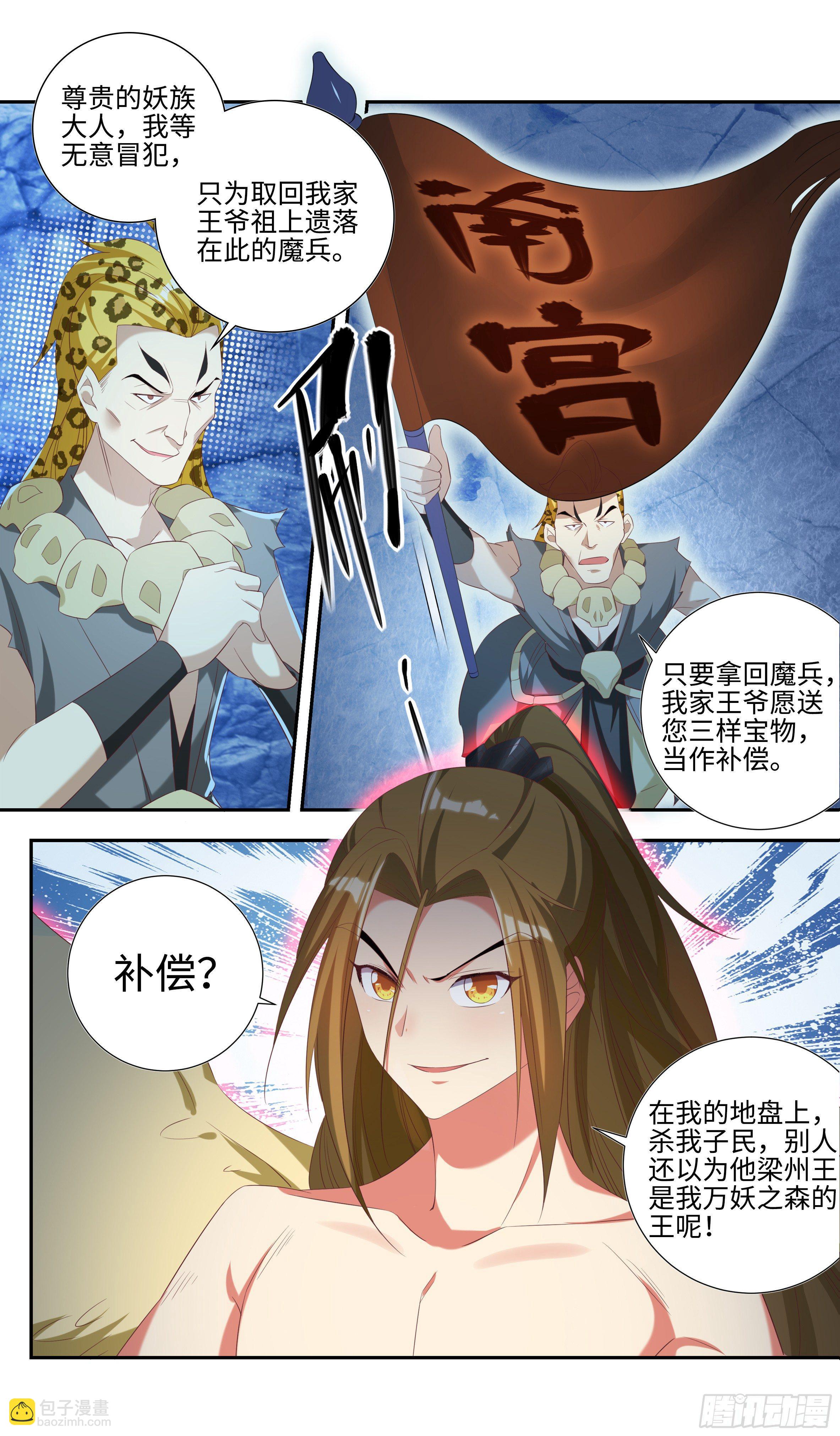 🍚系统逼我做反派 吴惊与大鸟的那些事儿 第12页