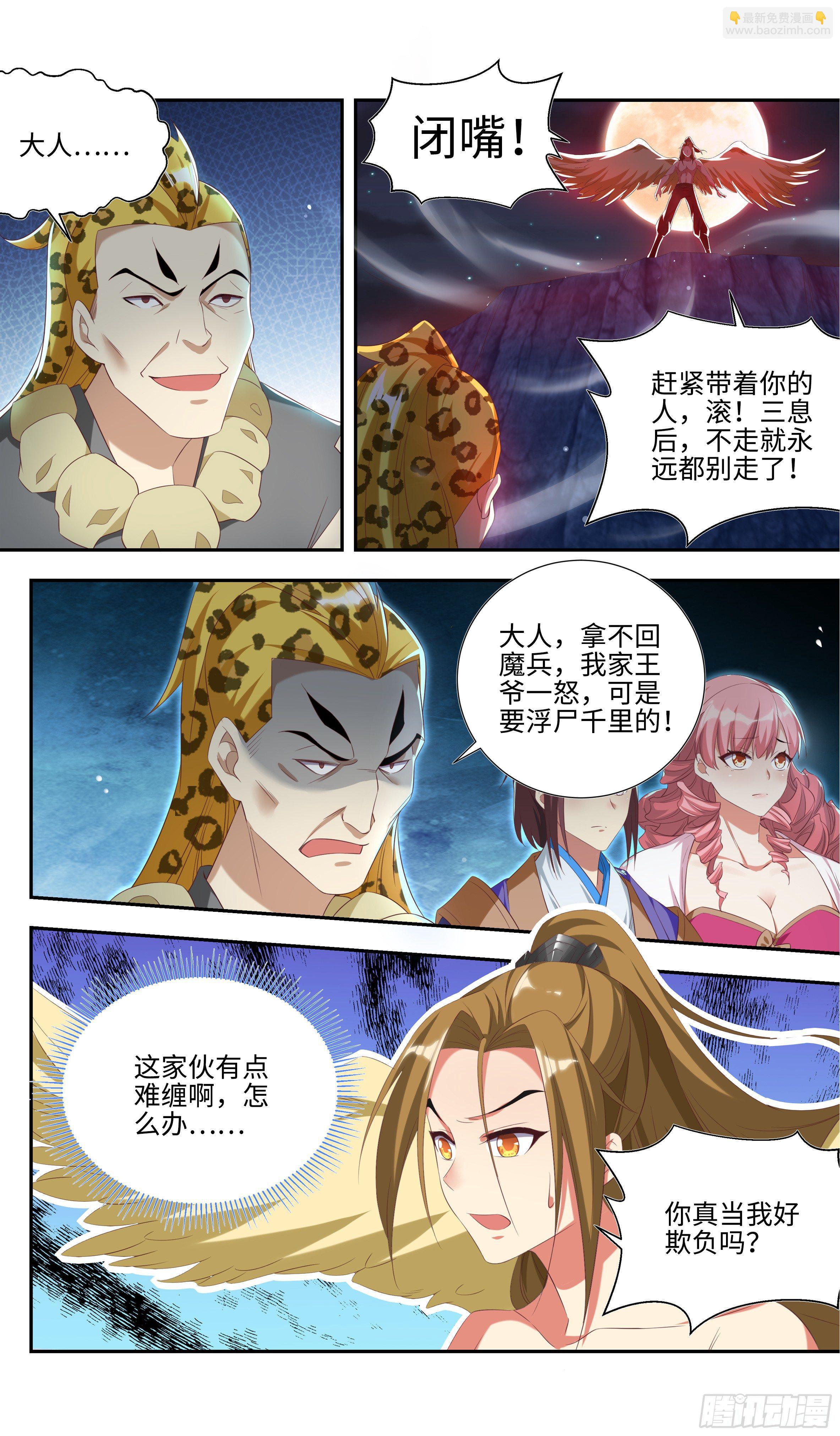 🍚系统逼我做反派 吴惊与大鸟的那些事儿 第13页