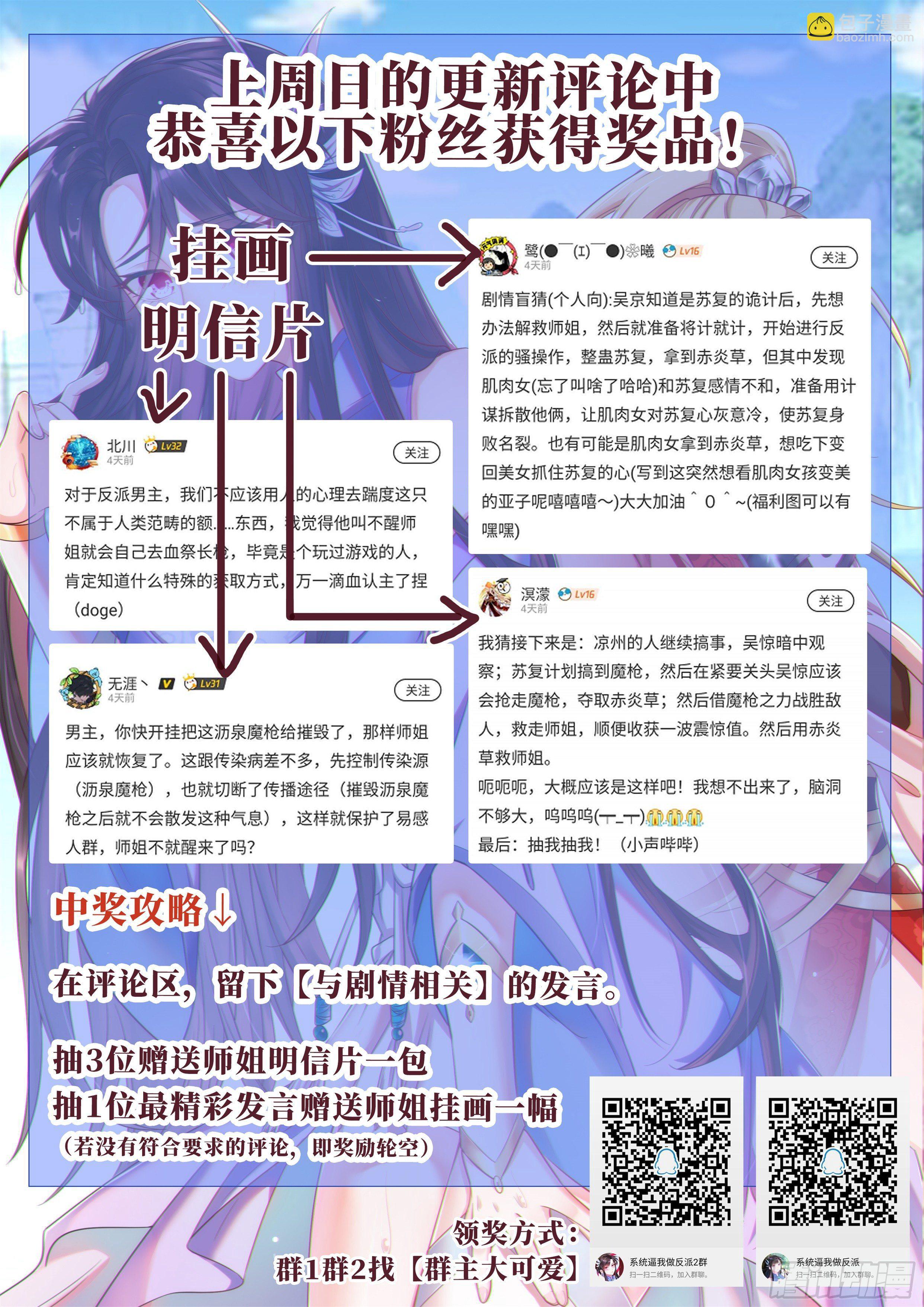 🍚系统逼我做反派 吴惊与大鸟的那些事儿 第16页