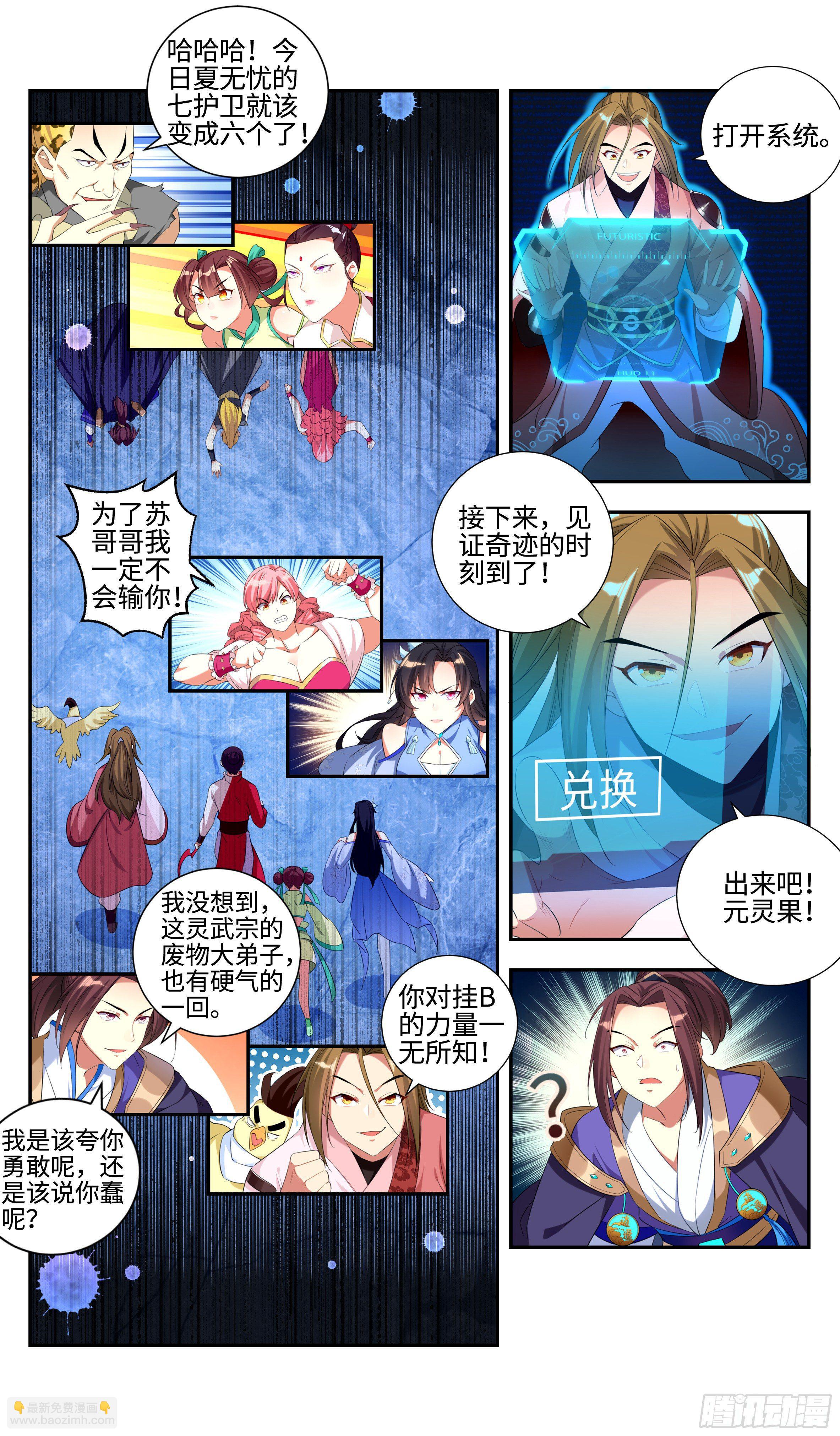 🍚系统逼我做反派 您的外挂未到账？ 第11页