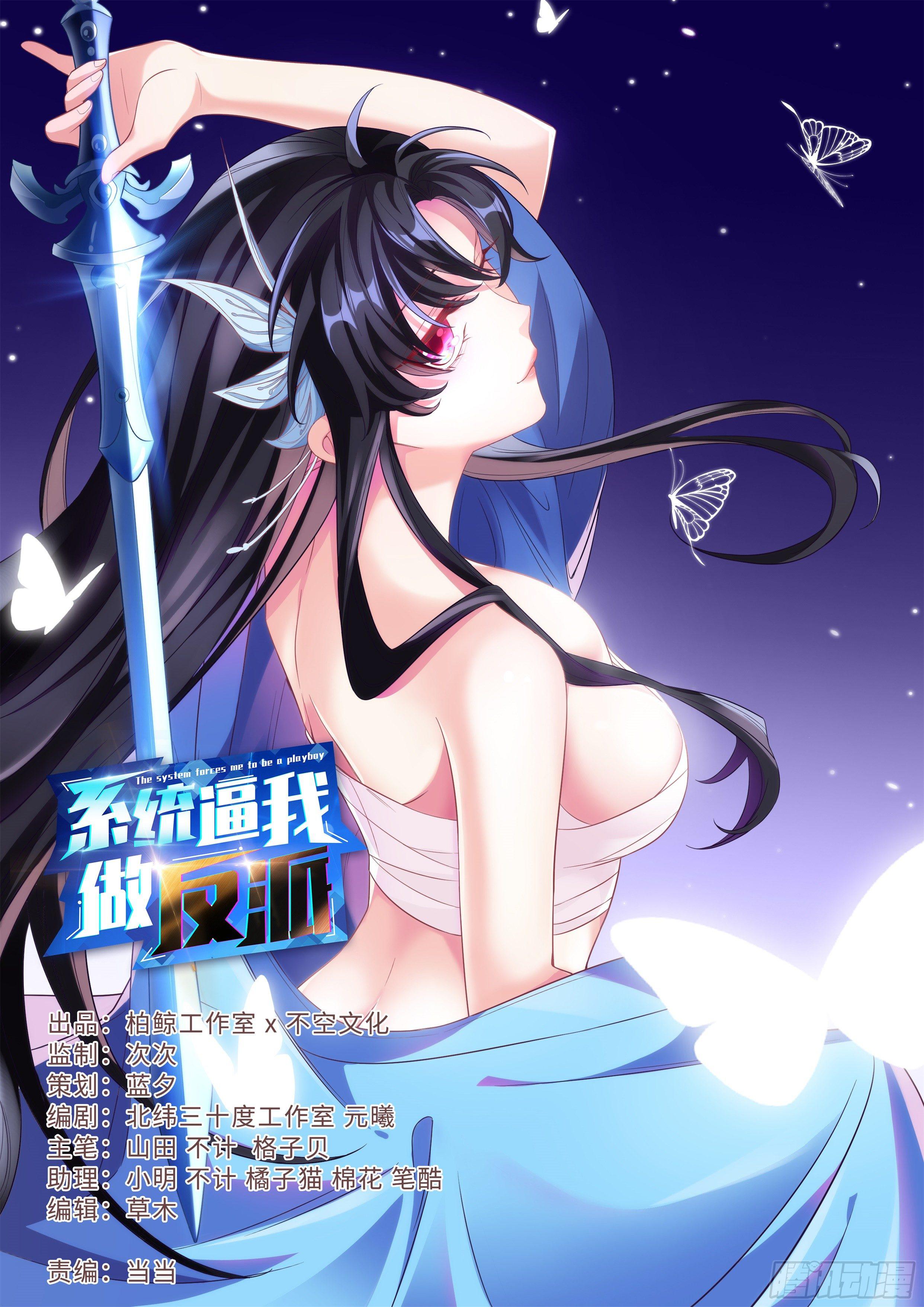 🍚系统逼我做反派 系统助我！ 第1页