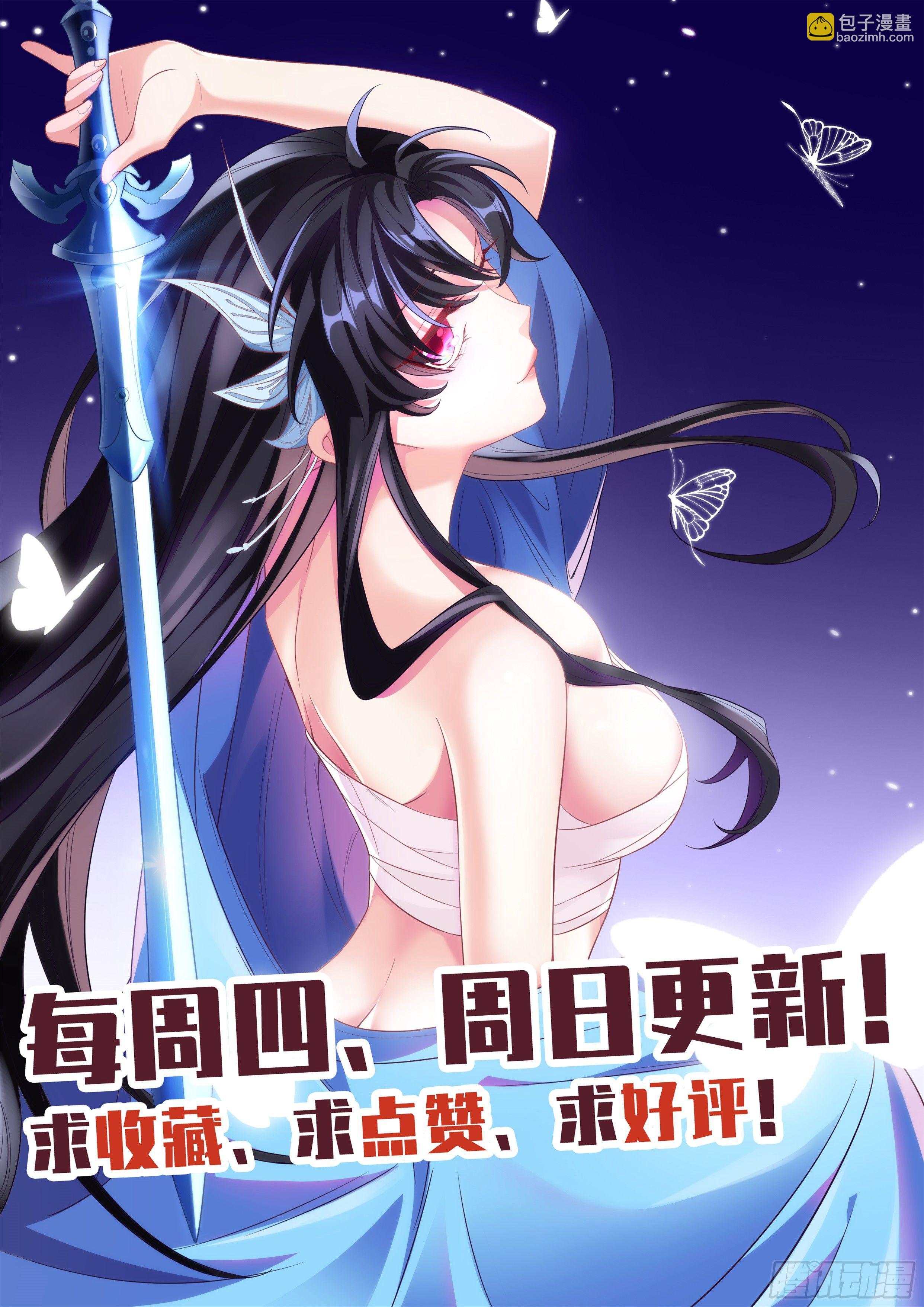 🍚系统逼我做反派 系统助我！ 第20页